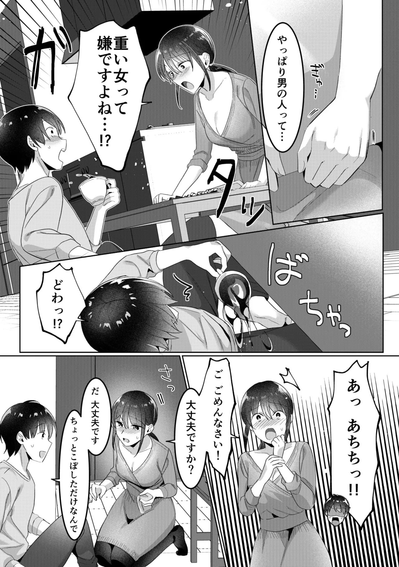 シングルマザーハウス 01-06 Page.30