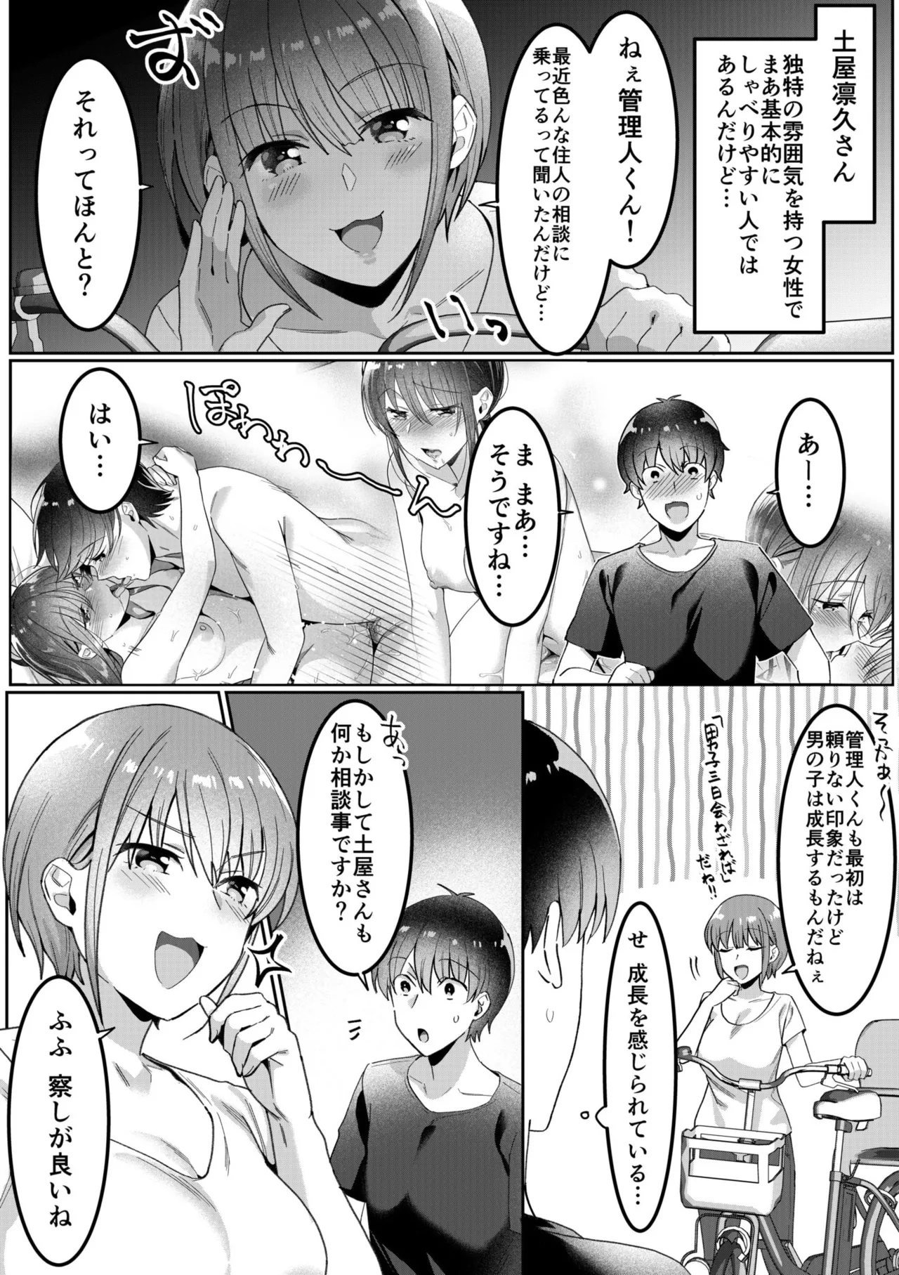 シングルマザーハウス 01-06 Page.46