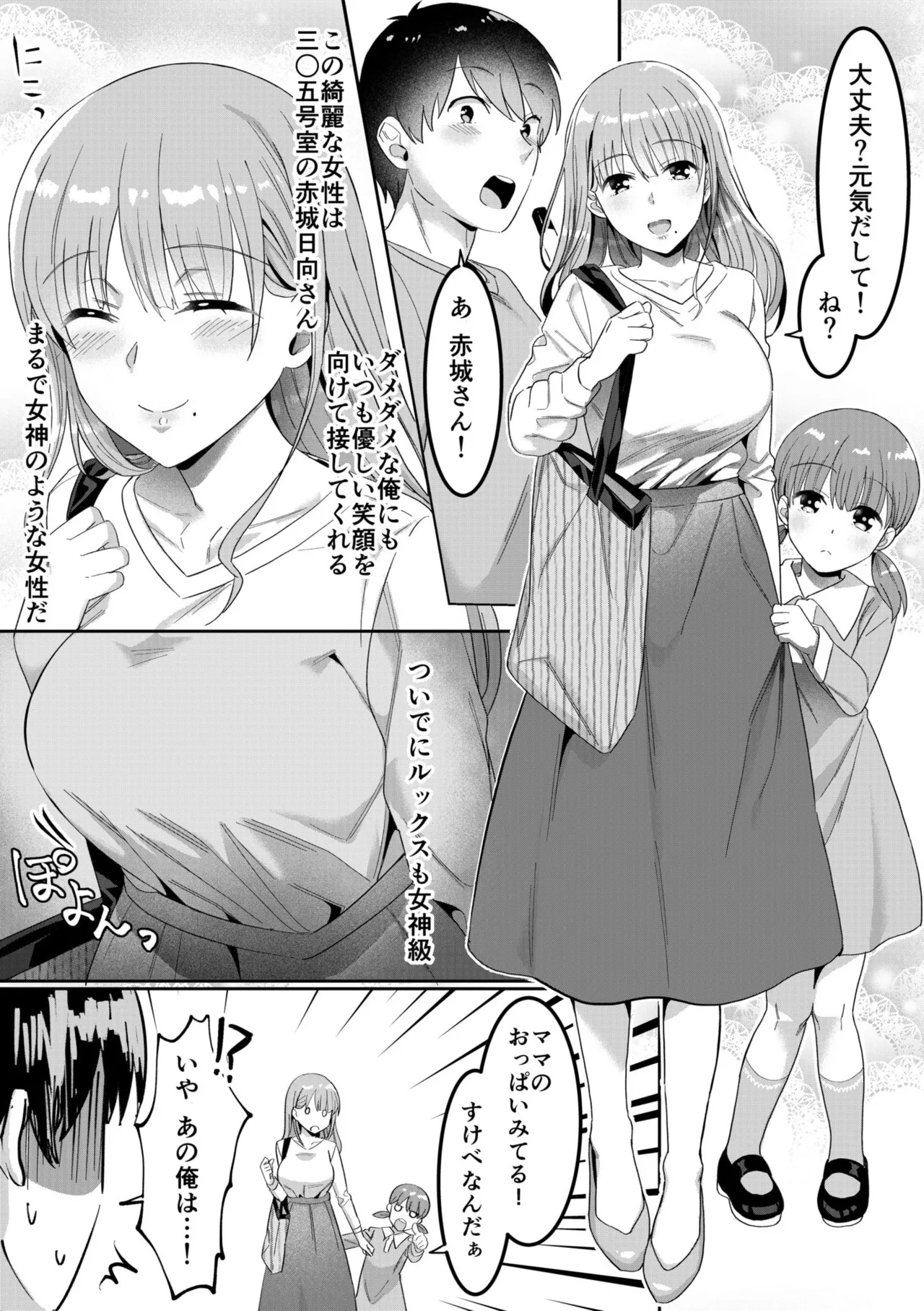 シングルマザーハウス 01-06 Page.6