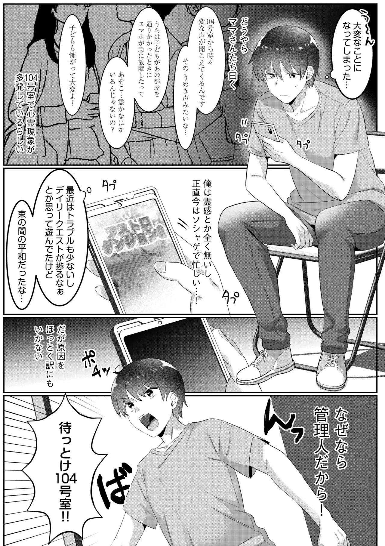 シングルマザーハウス 01-06 Page.66