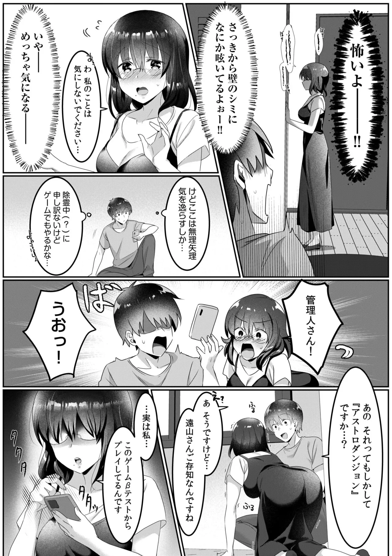 シングルマザーハウス 01-06 Page.72