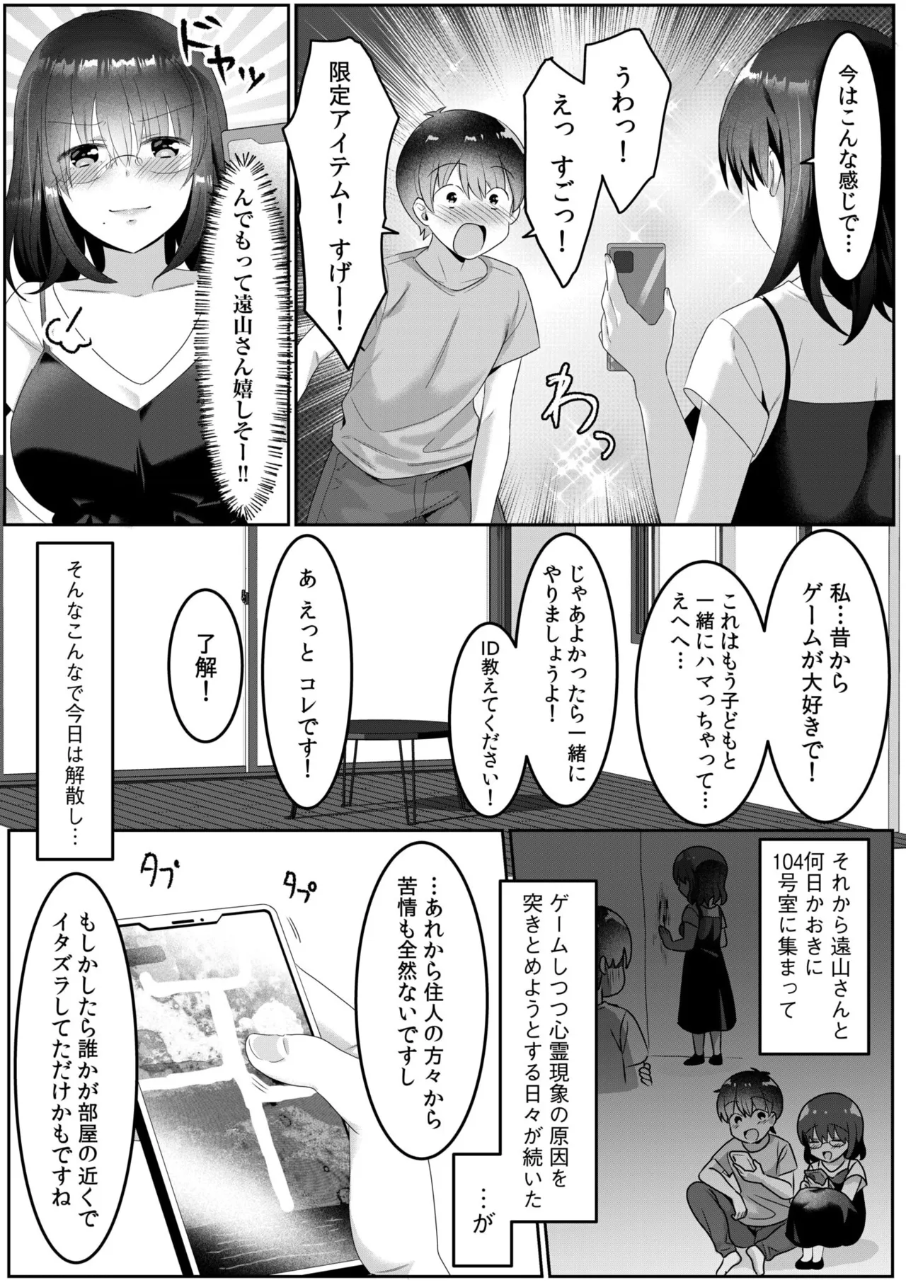 シングルマザーハウス 01-06 Page.73