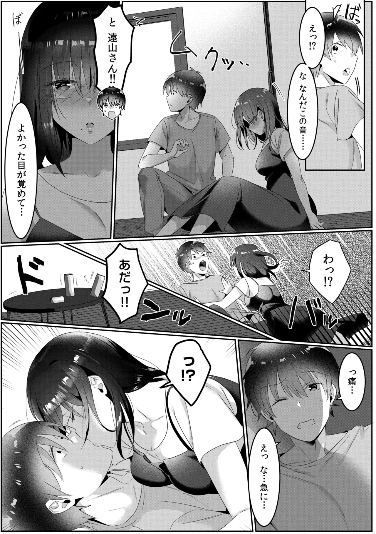 シングルマザーハウス 01-06 Page.76