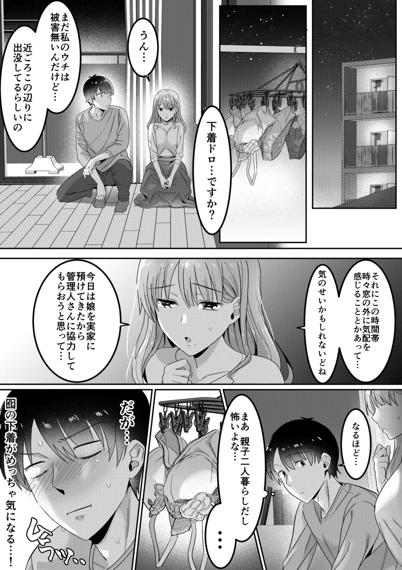 シングルマザーハウス 01-06 Page.8