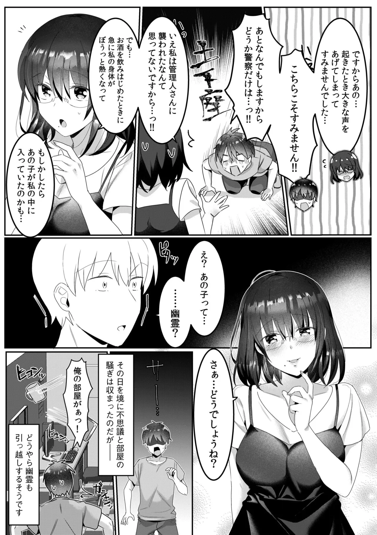 シングルマザーハウス 01-06 Page.83