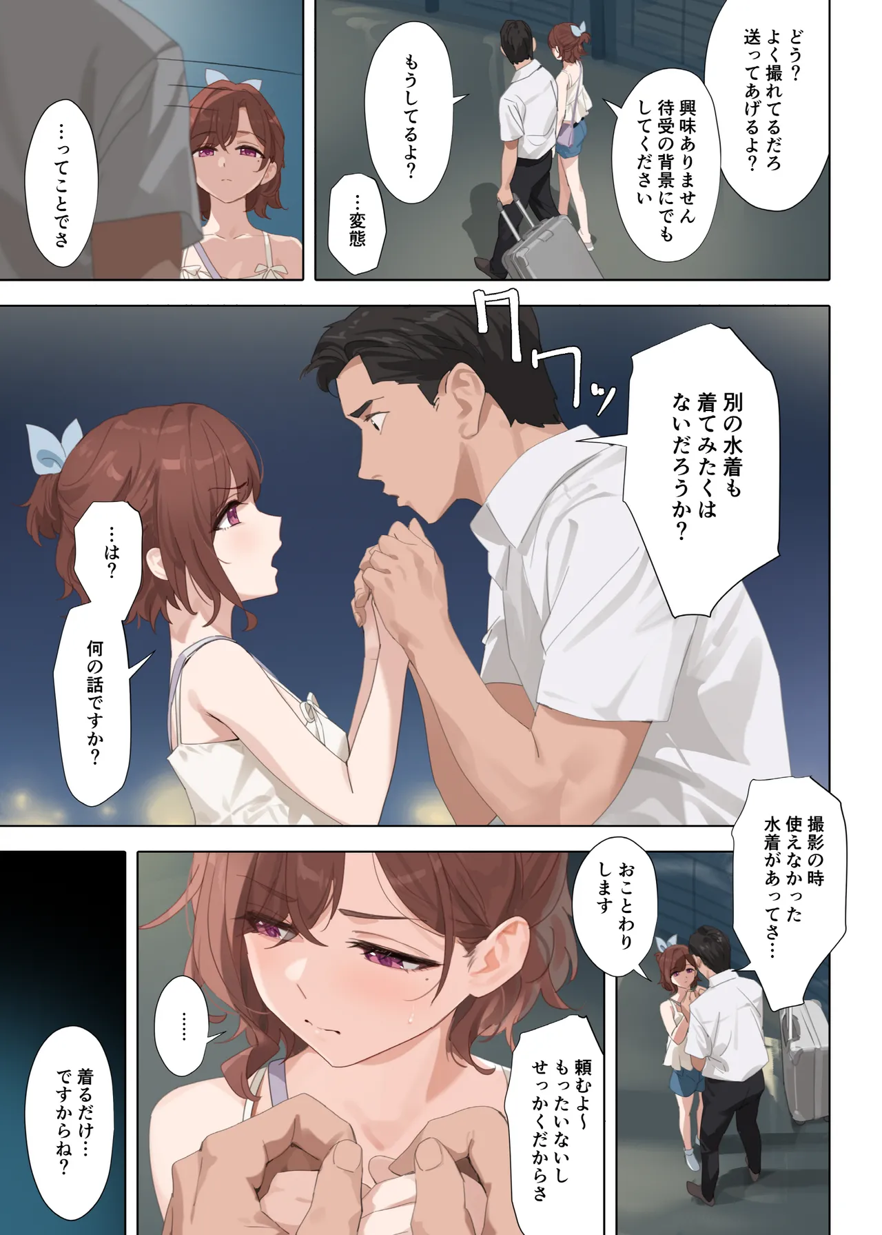 真夏の夜の夢 Page.5