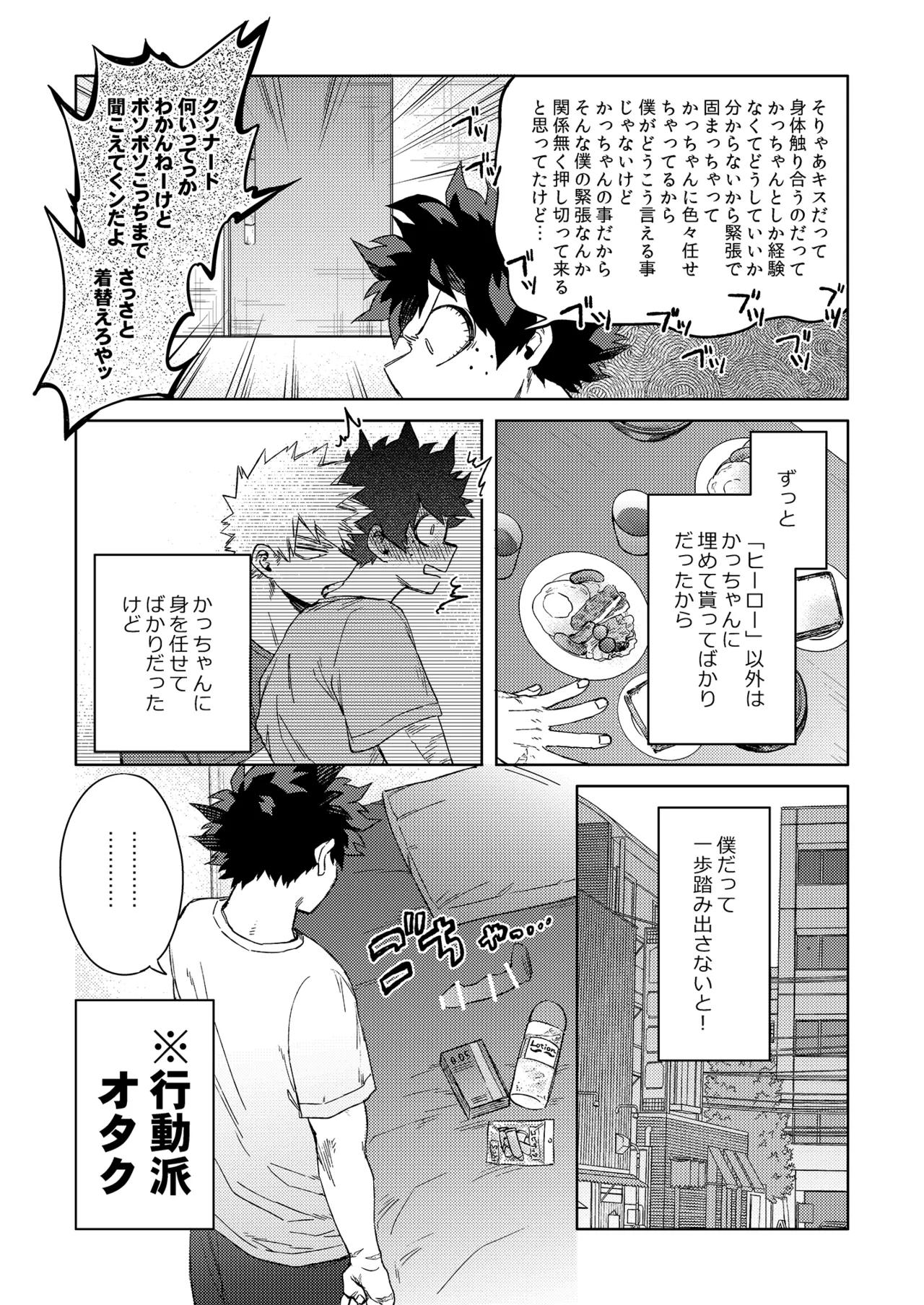 だってぼくははじめてだから Page.12