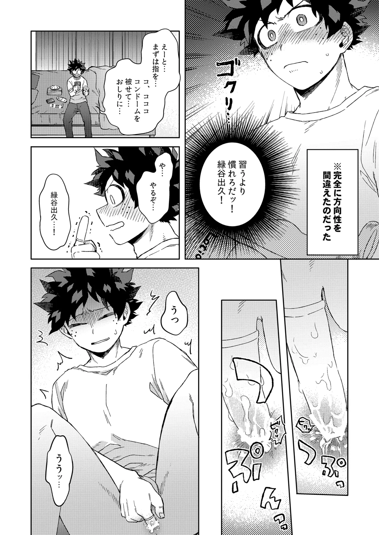 だってぼくははじめてだから Page.13