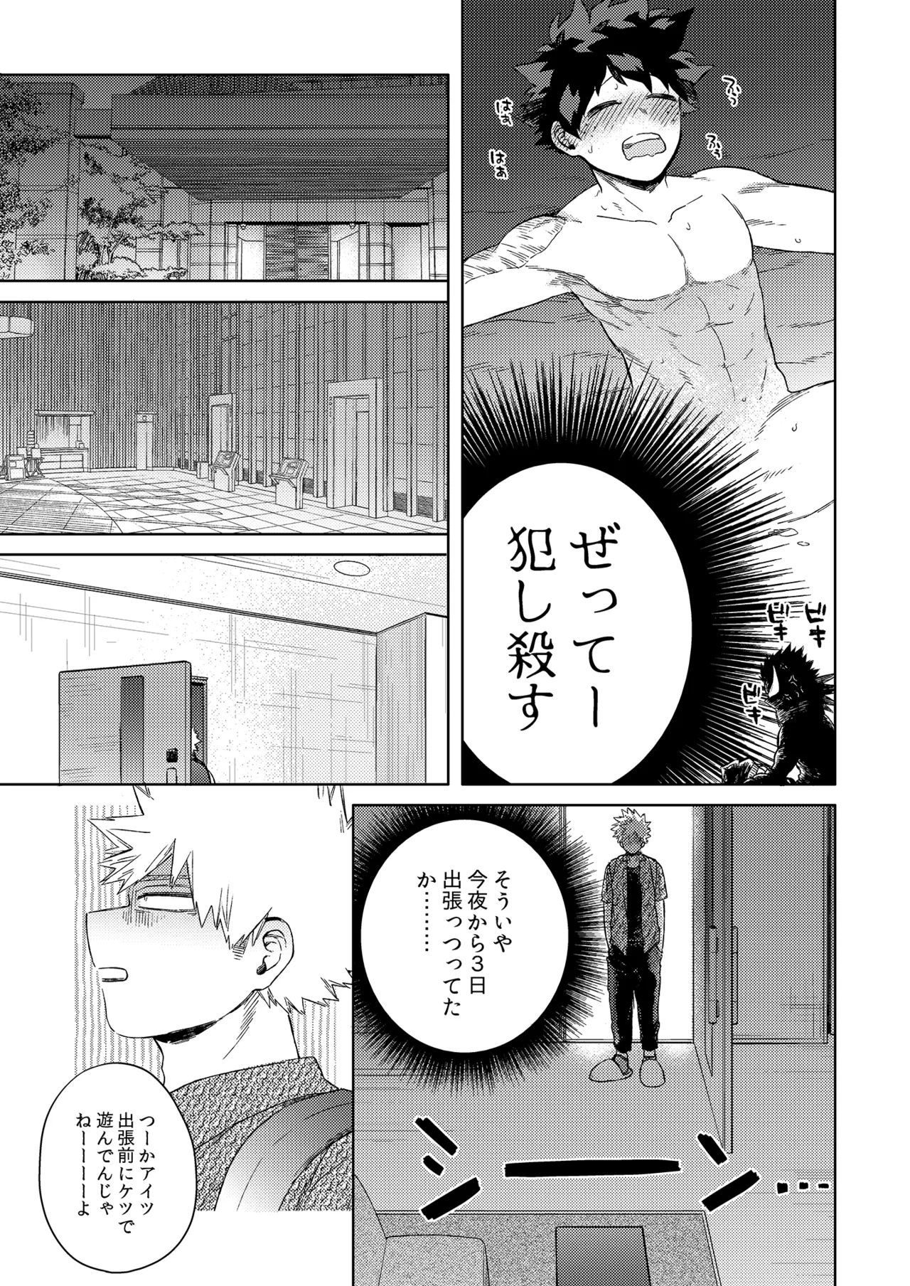 だってぼくははじめてだから Page.18