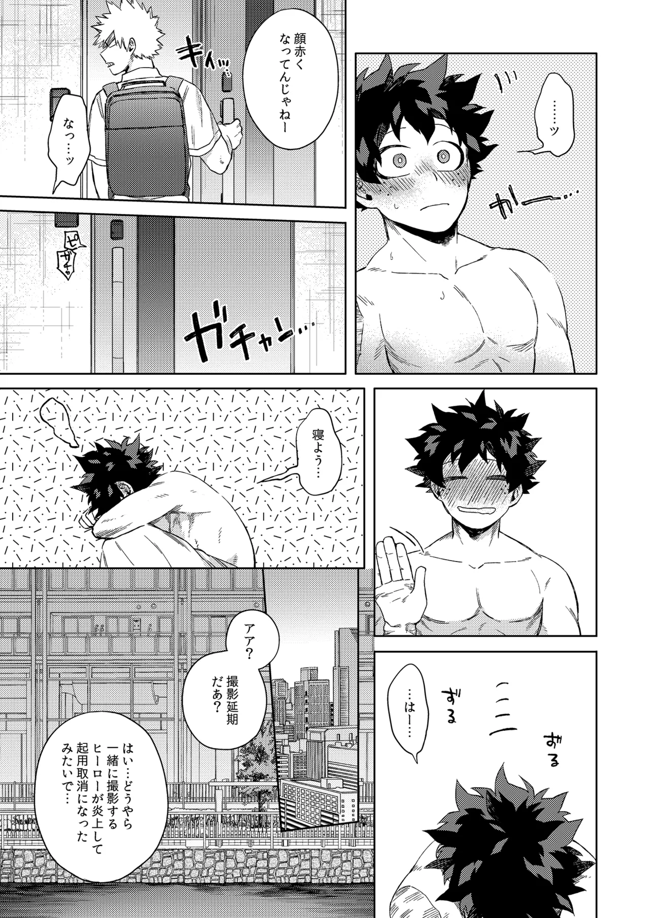 だってぼくははじめてだから Page.28