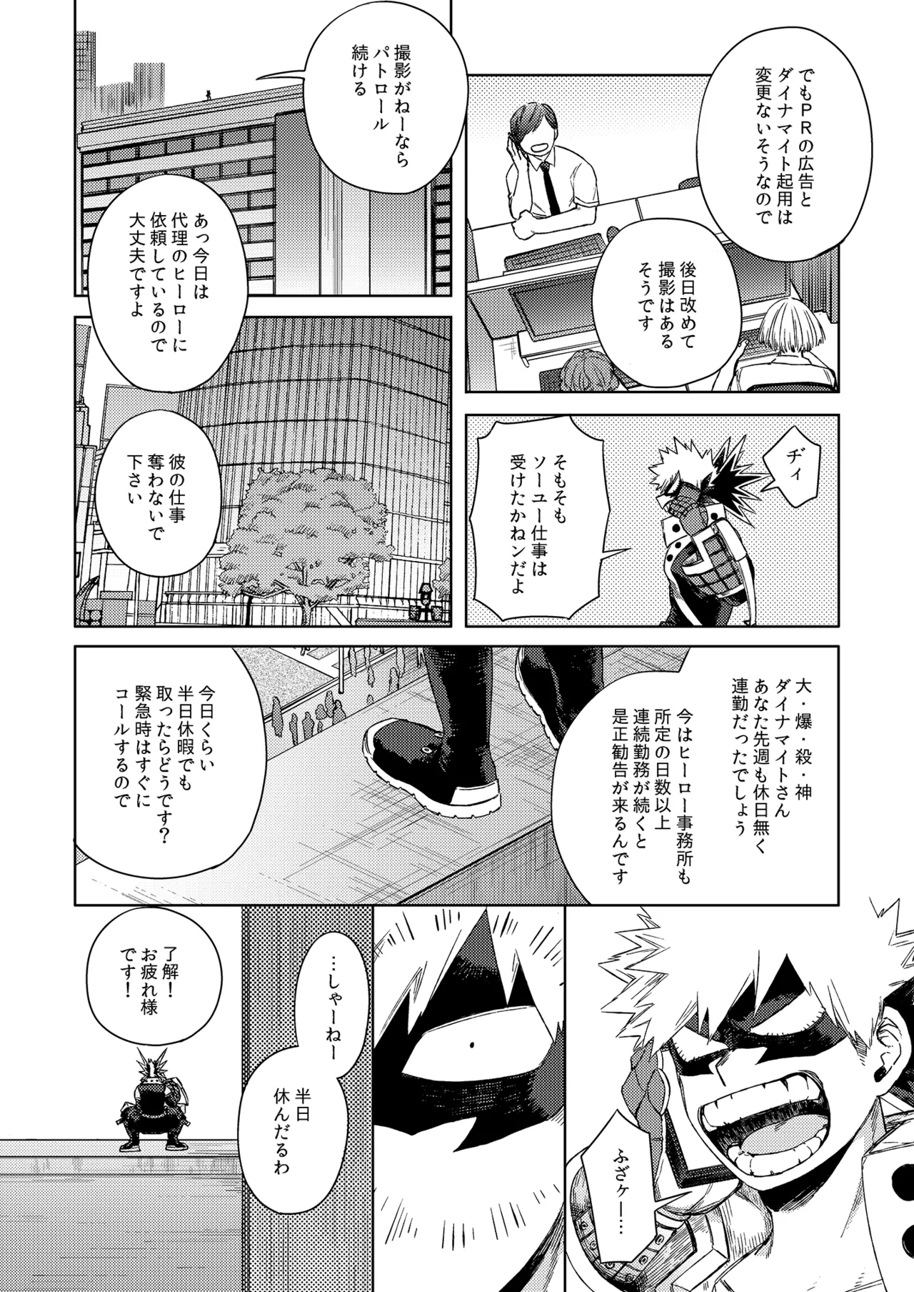 だってぼくははじめてだから Page.29