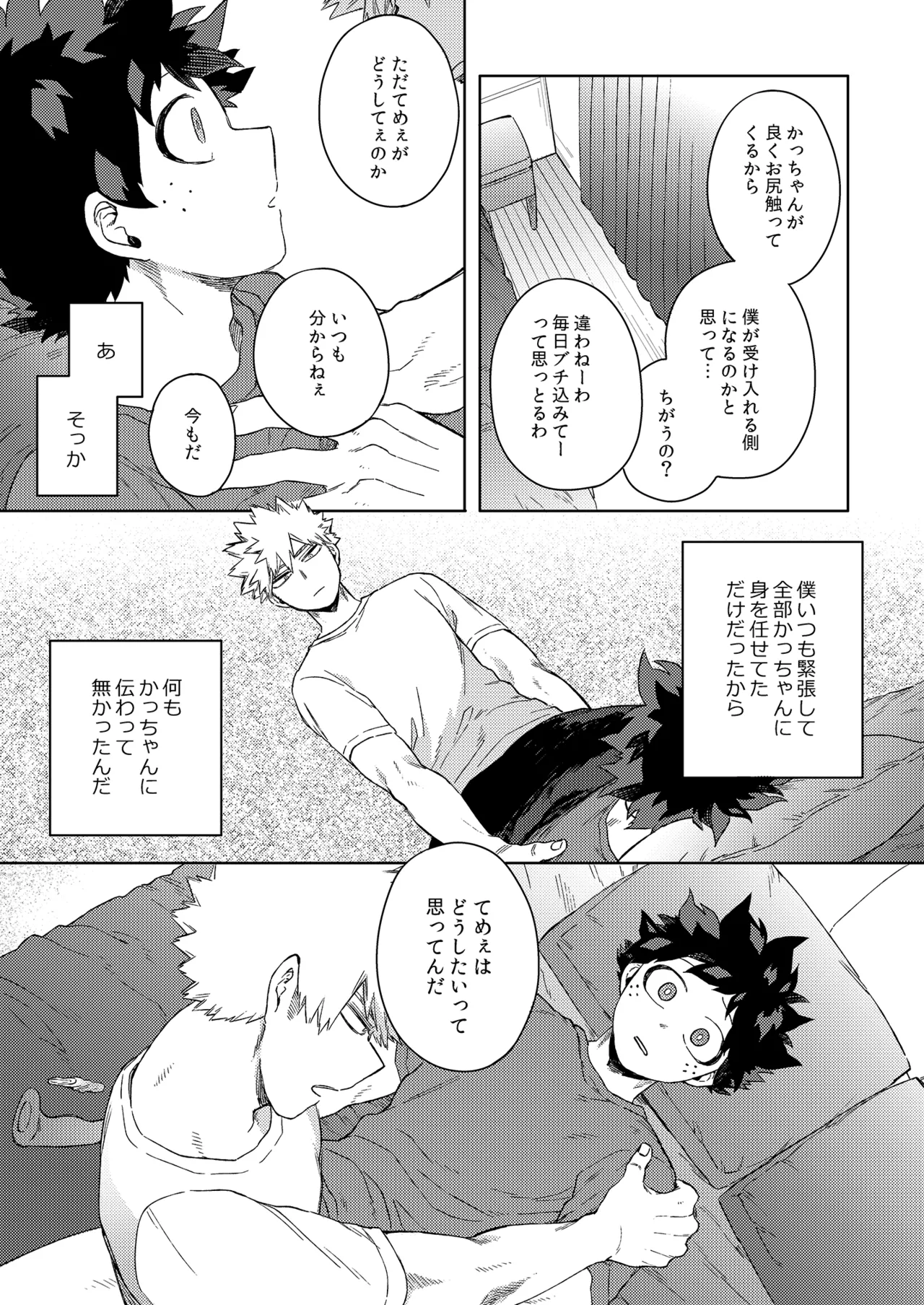 だってぼくははじめてだから Page.32