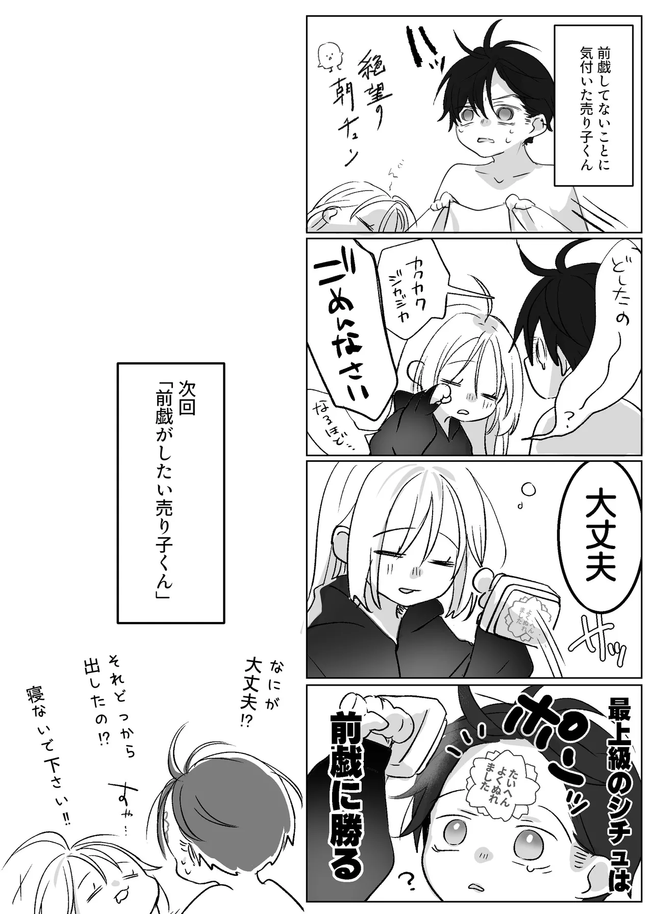 新刊が×××なのは売り子のせいです Page.80