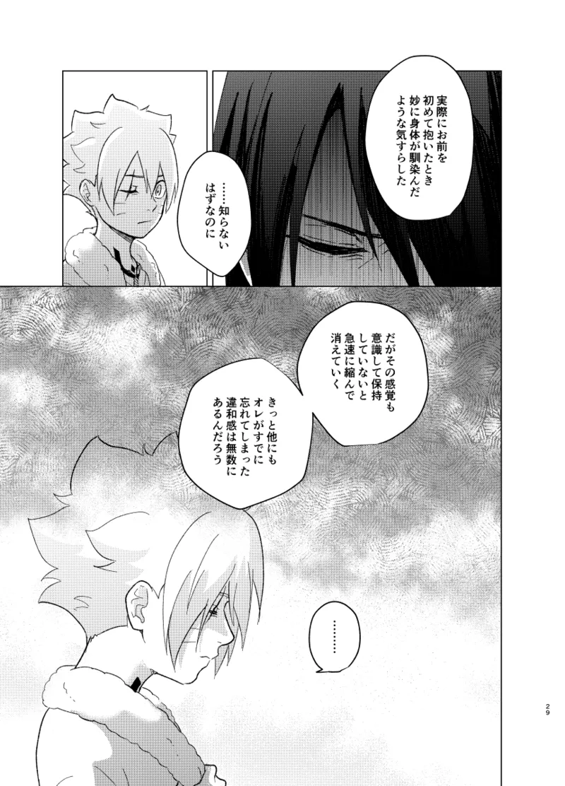 ひな鳥は巣には帰れない Page.29