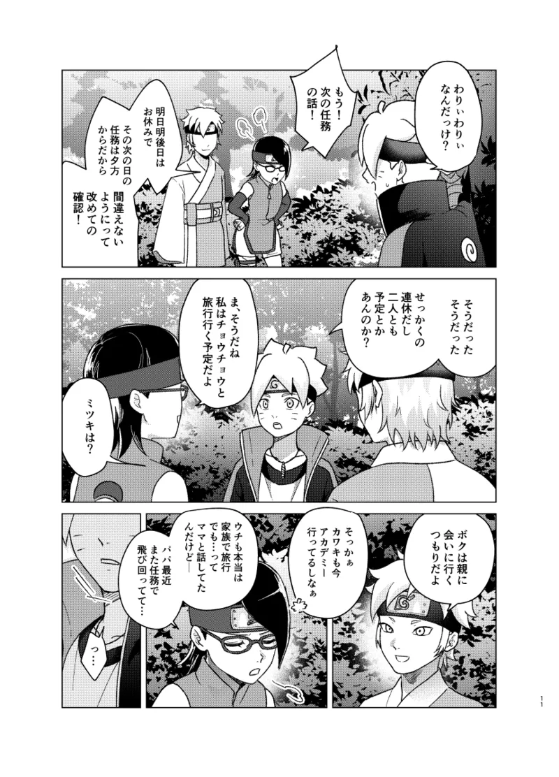 師弟よ 恋せず愛したまへ2 Page.10