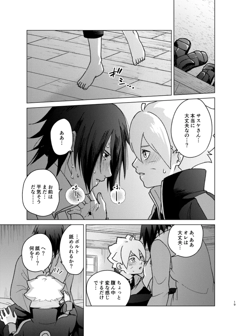 師弟よ 恋せず愛したまへ2 Page.18