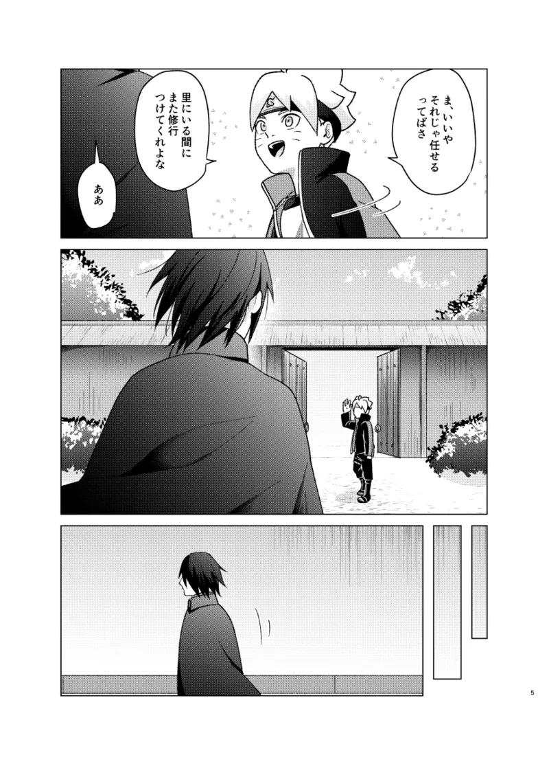 師弟よ 恋せず愛したまへ2 Page.4