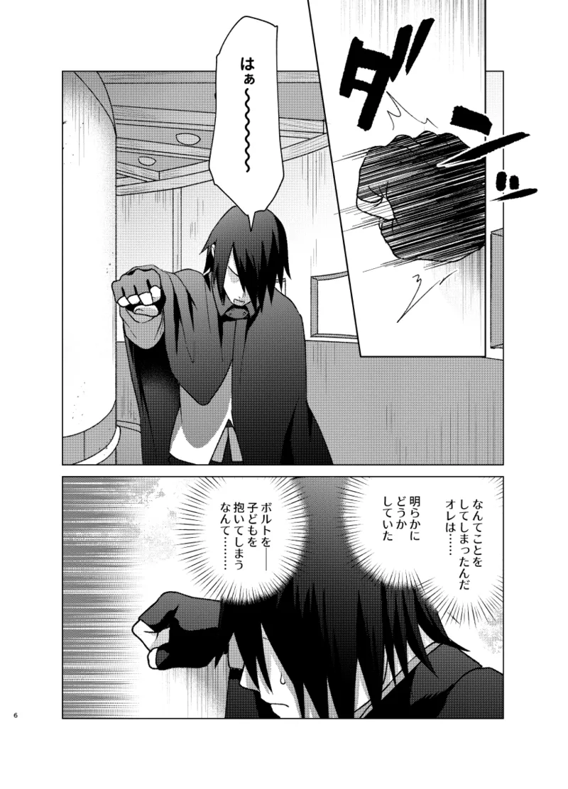 師弟よ 恋せず愛したまへ2 Page.5