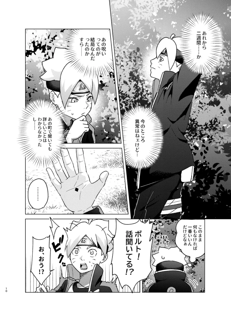 師弟よ 恋せず愛したまへ2 Page.9