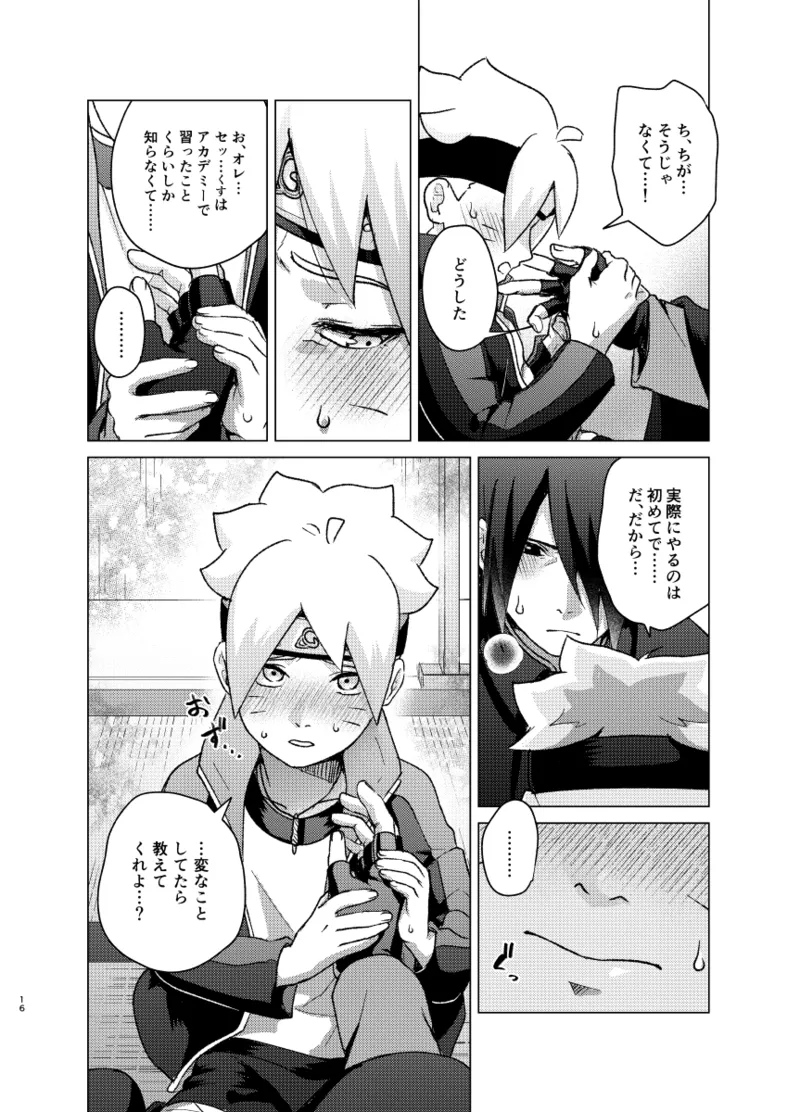 師弟よ 恋せず愛したまへ Page.15