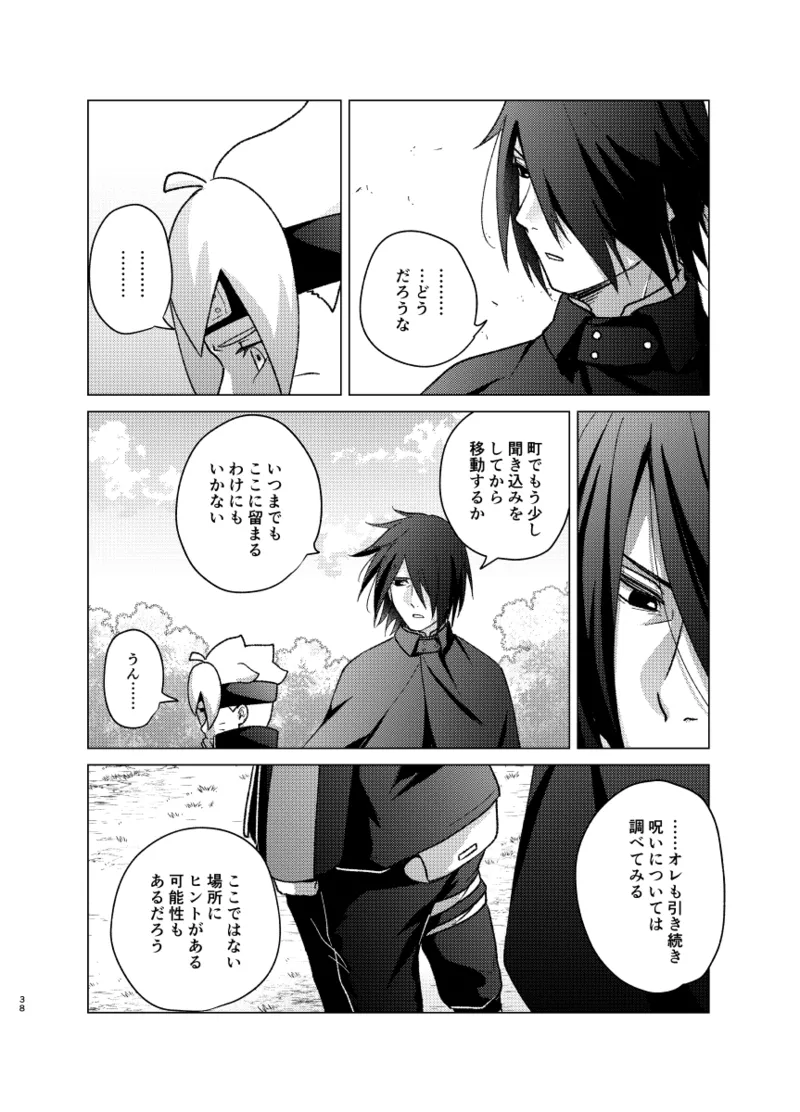 師弟よ 恋せず愛したまへ Page.37