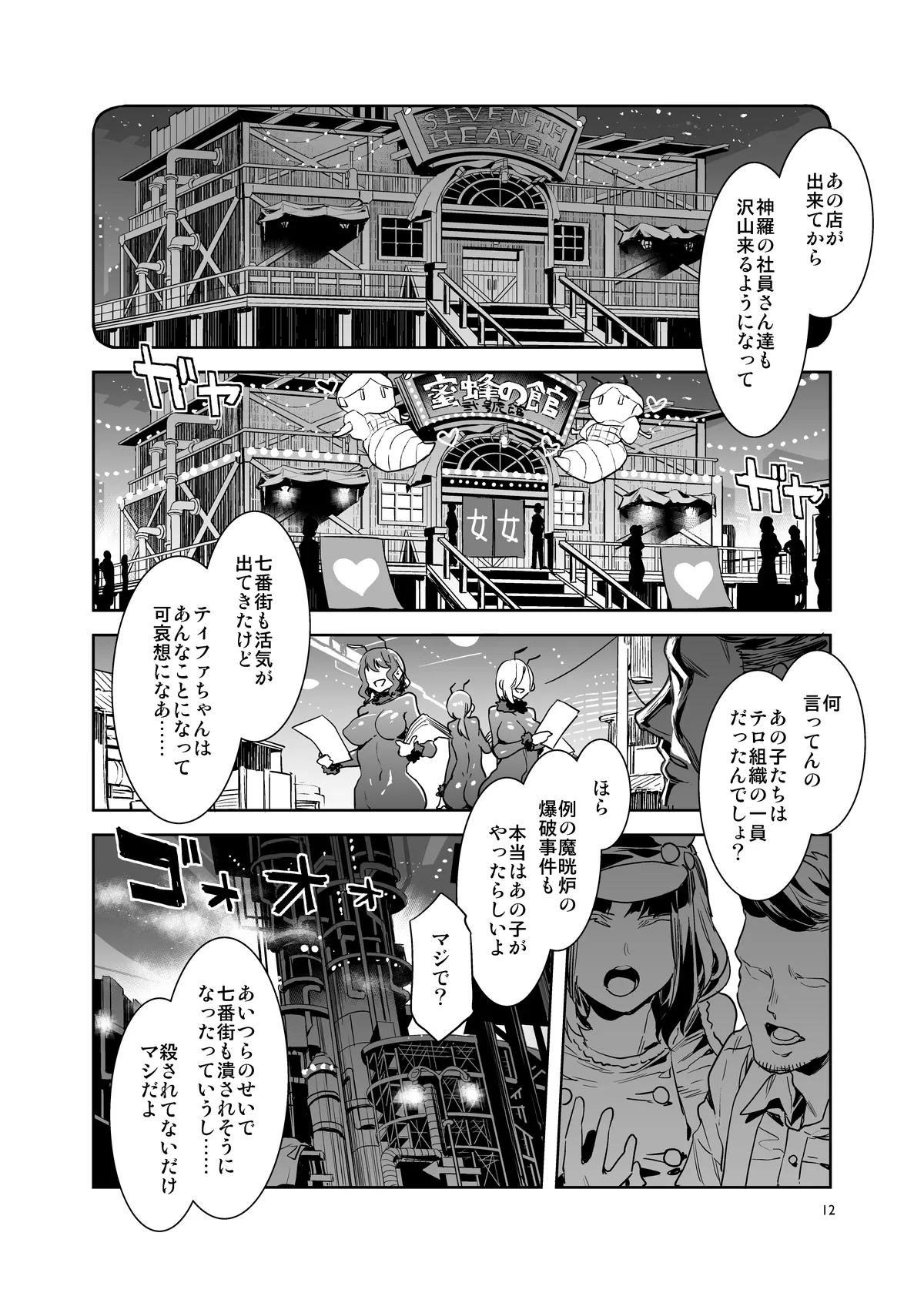 蜜蜂の館弐號館セブンスヘブン店 -DL限定版- Page.13