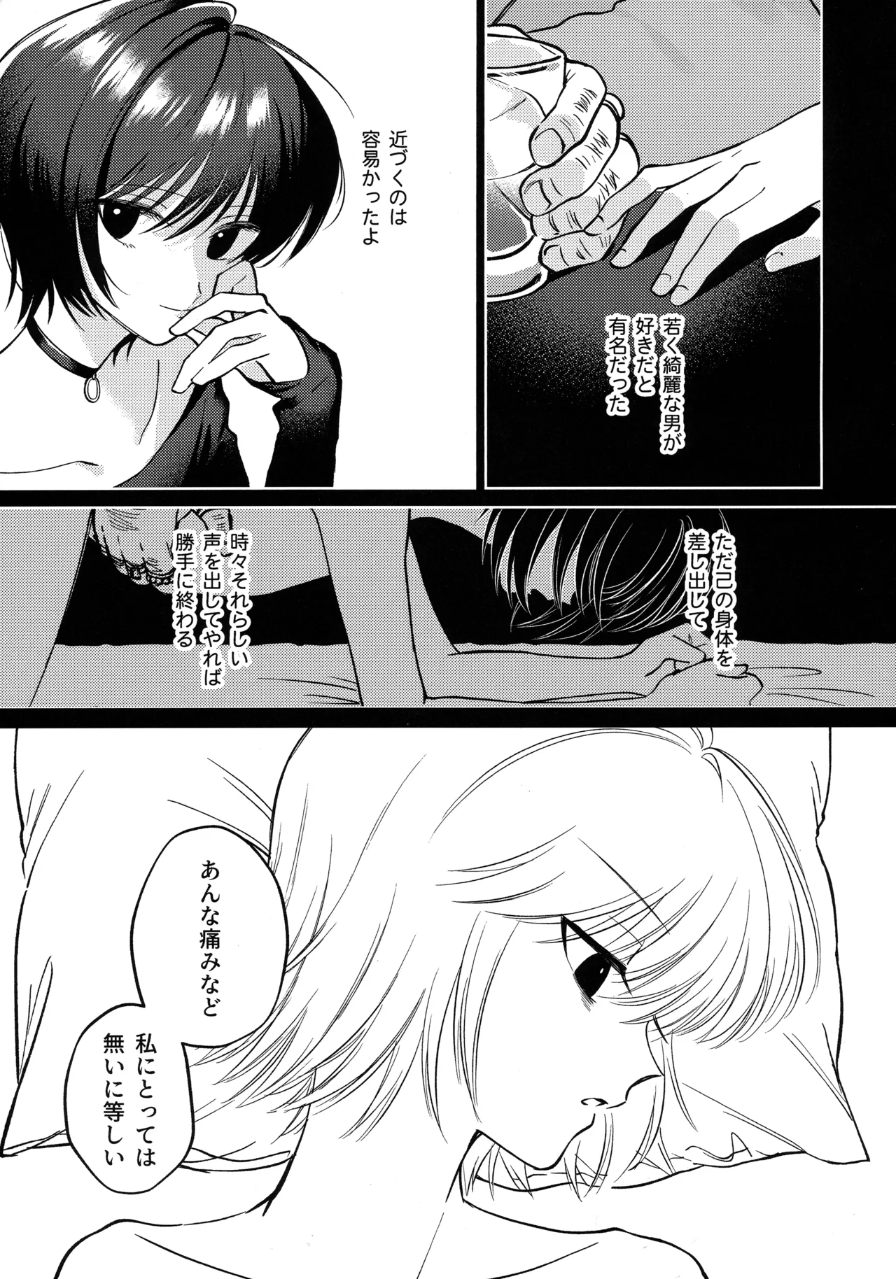 愛とか恋だとか Page.12