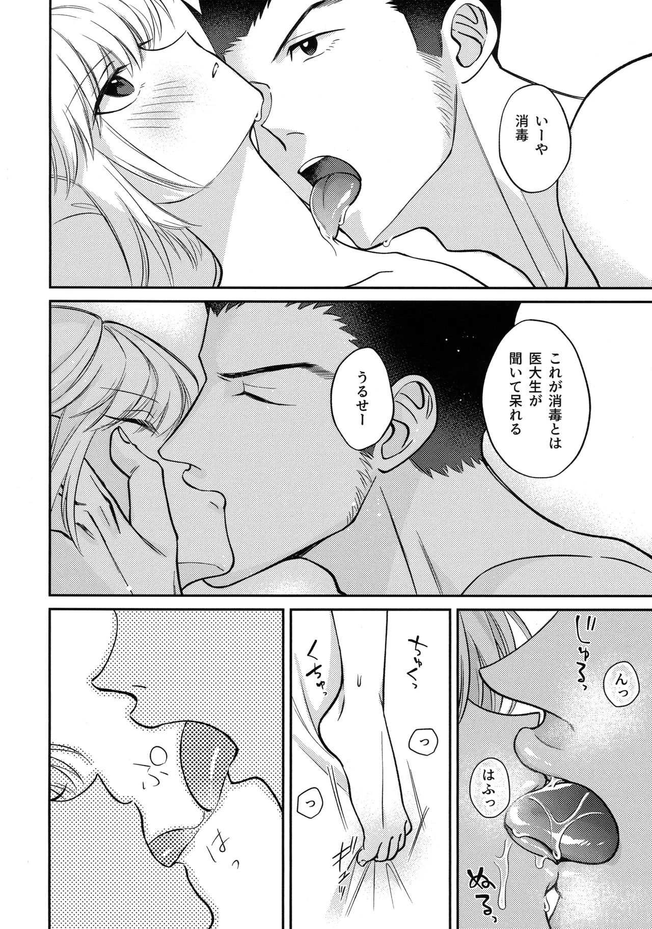 愛とか恋だとか Page.15