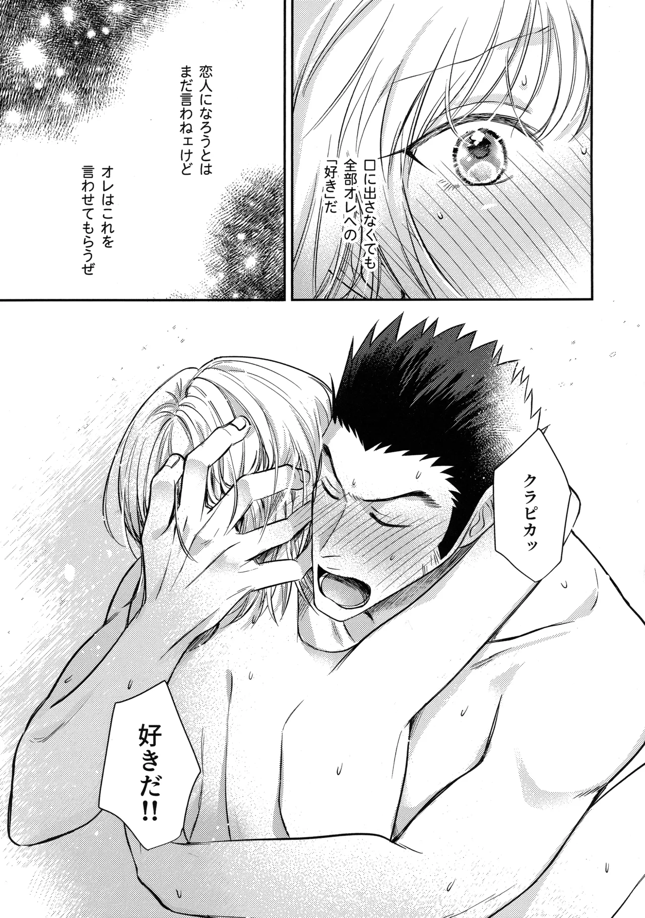 愛とか恋だとか Page.30