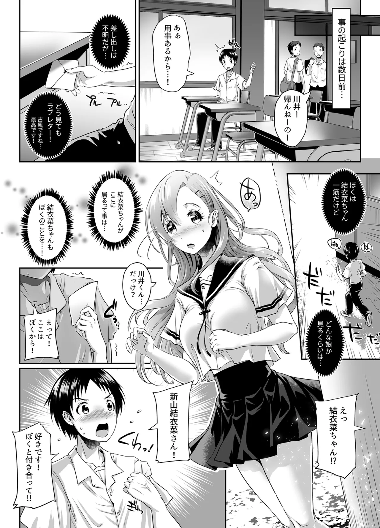 「授業ヌケて、挿れちゃわない」～入り乱れの思春期3P Page.5