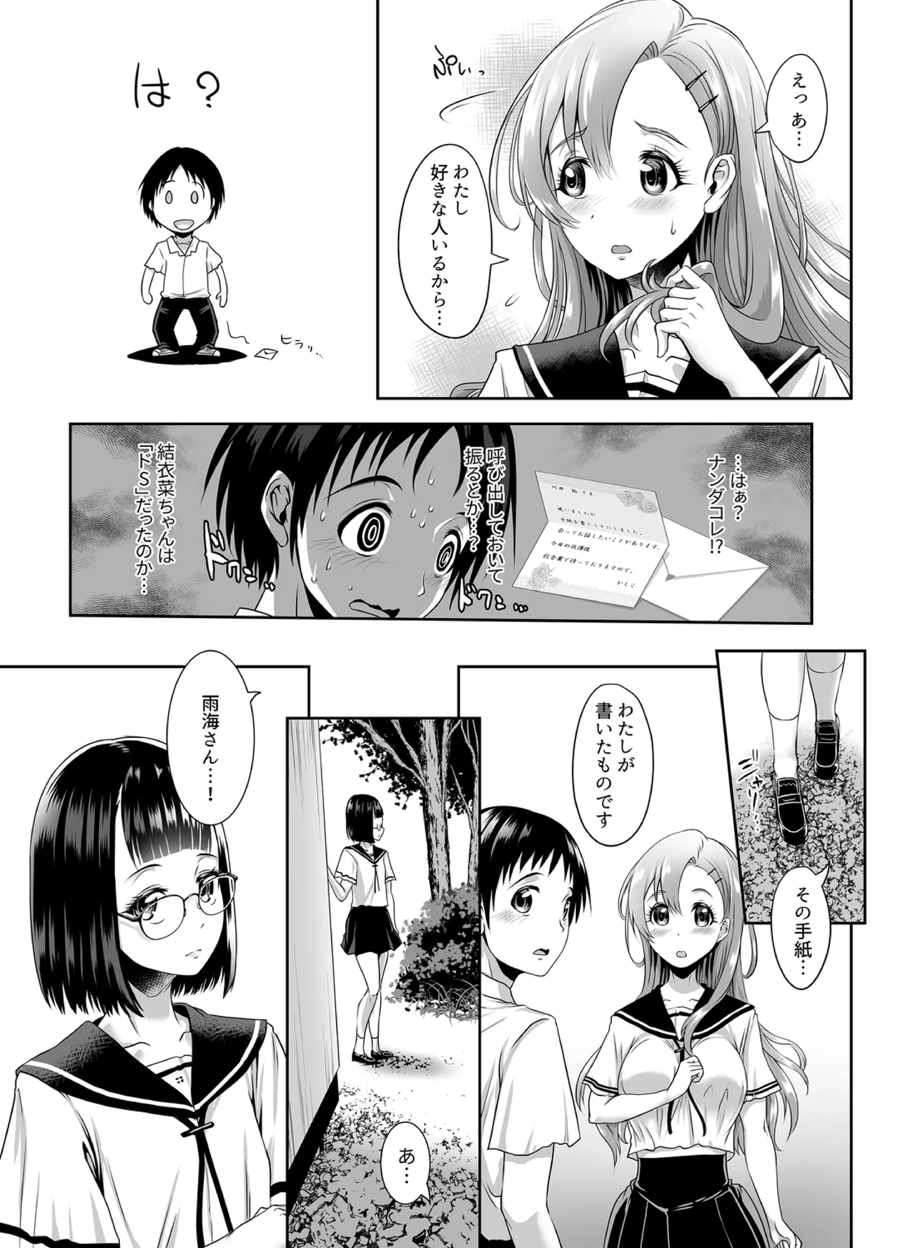 「授業ヌケて、挿れちゃわない」～入り乱れの思春期3P Page.6