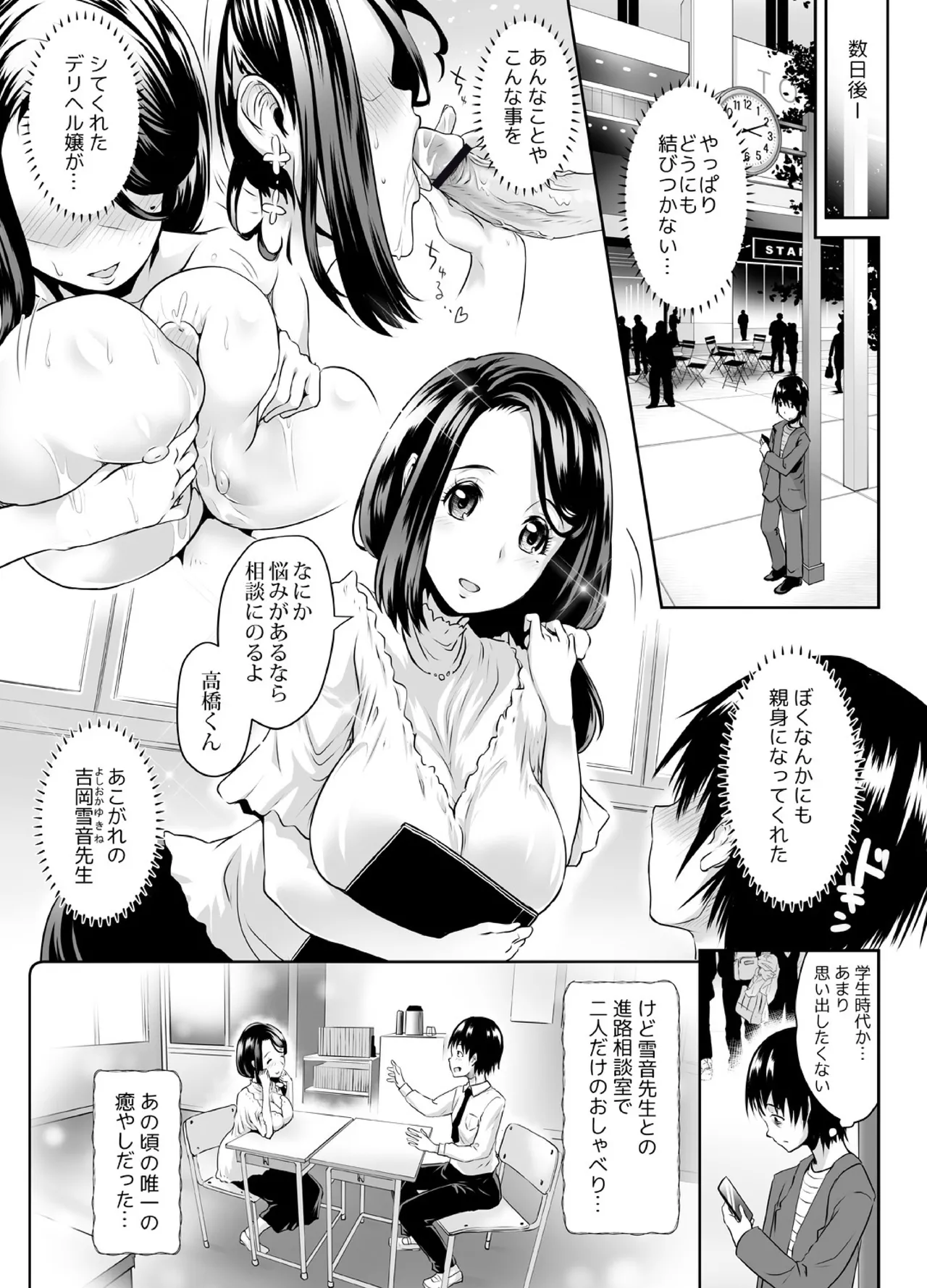 先生がデリ嬢ってマジですか?~そのおっぱいで童貞捨てたい! Page.18