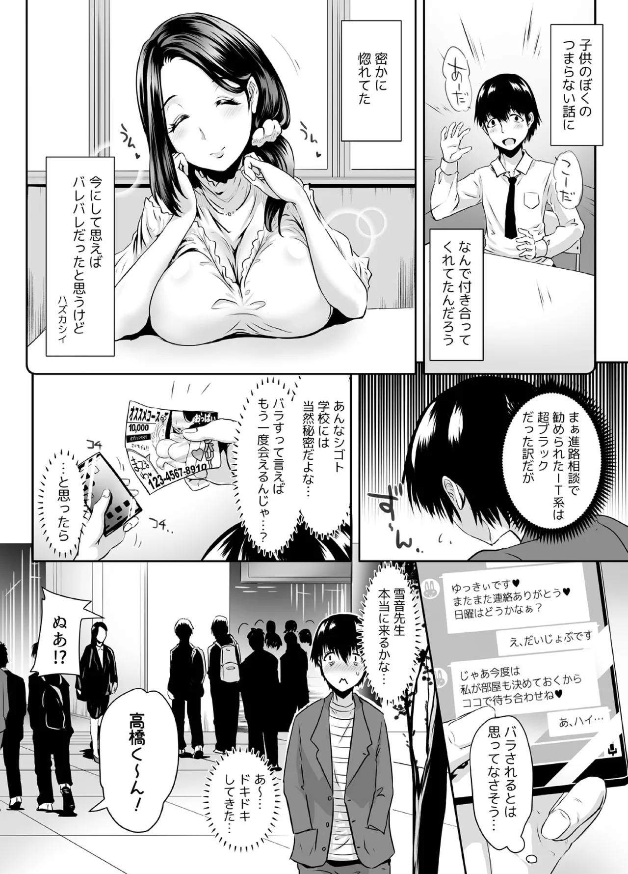 先生がデリ嬢ってマジですか?~そのおっぱいで童貞捨てたい! Page.19