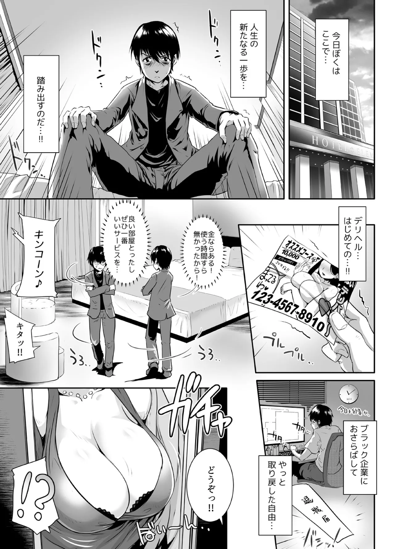先生がデリ嬢ってマジですか?~そのおっぱいで童貞捨てたい! Page.2