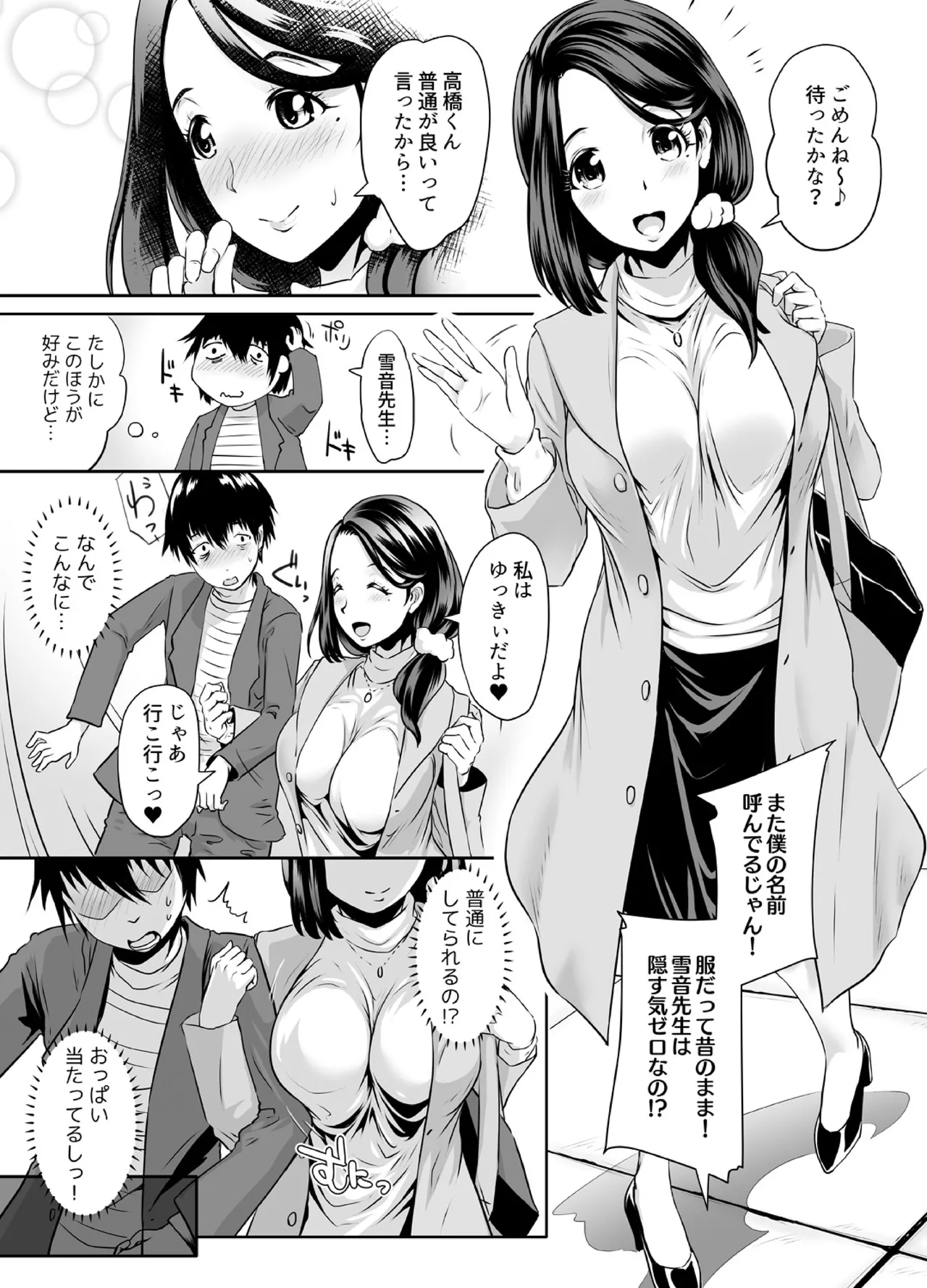 先生がデリ嬢ってマジですか?~そのおっぱいで童貞捨てたい! Page.20