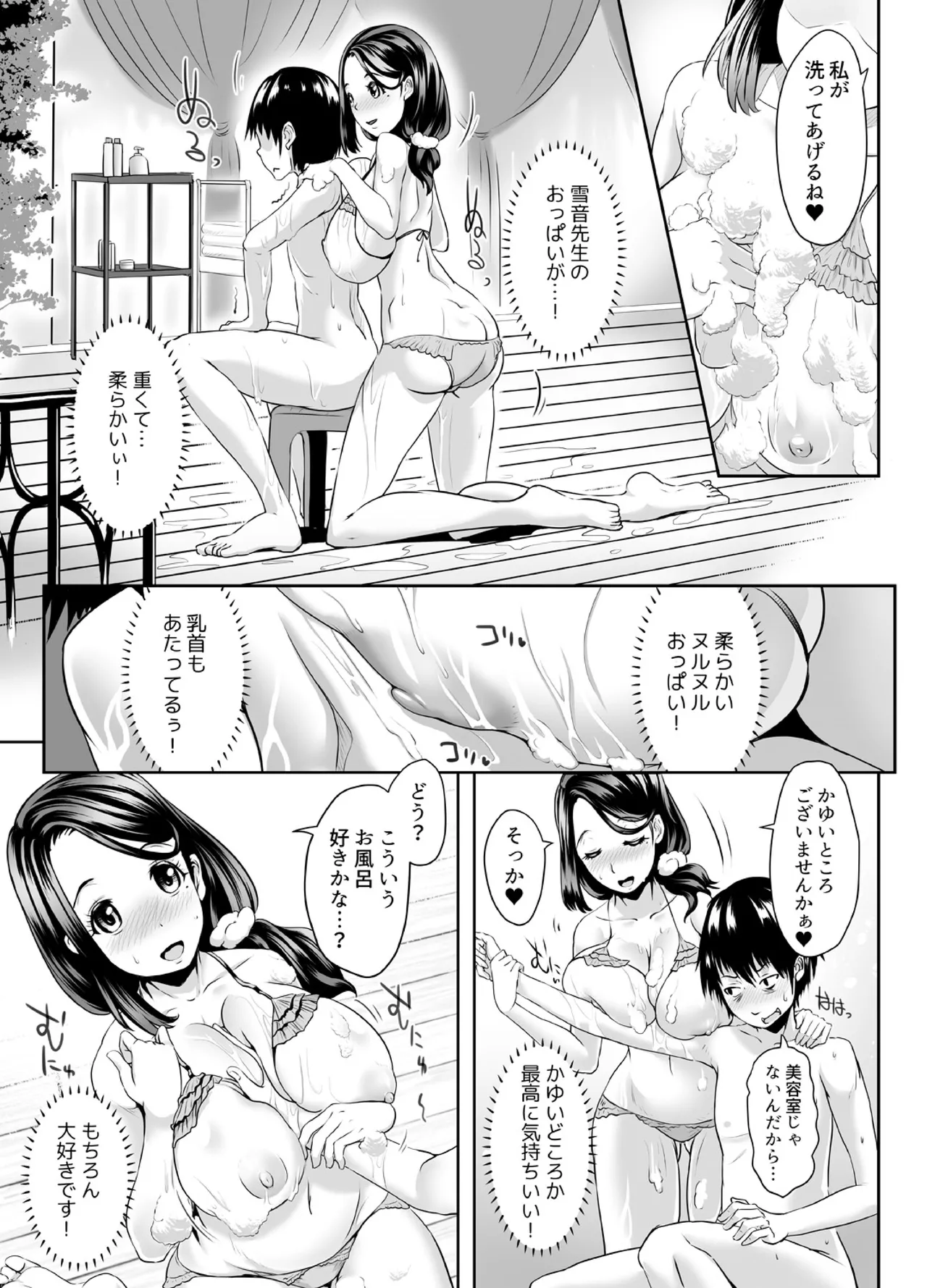 先生がデリ嬢ってマジですか?~そのおっぱいで童貞捨てたい! Page.22