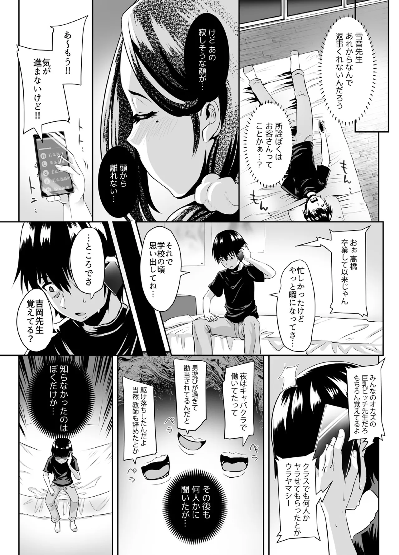 先生がデリ嬢ってマジですか?~そのおっぱいで童貞捨てたい! Page.26