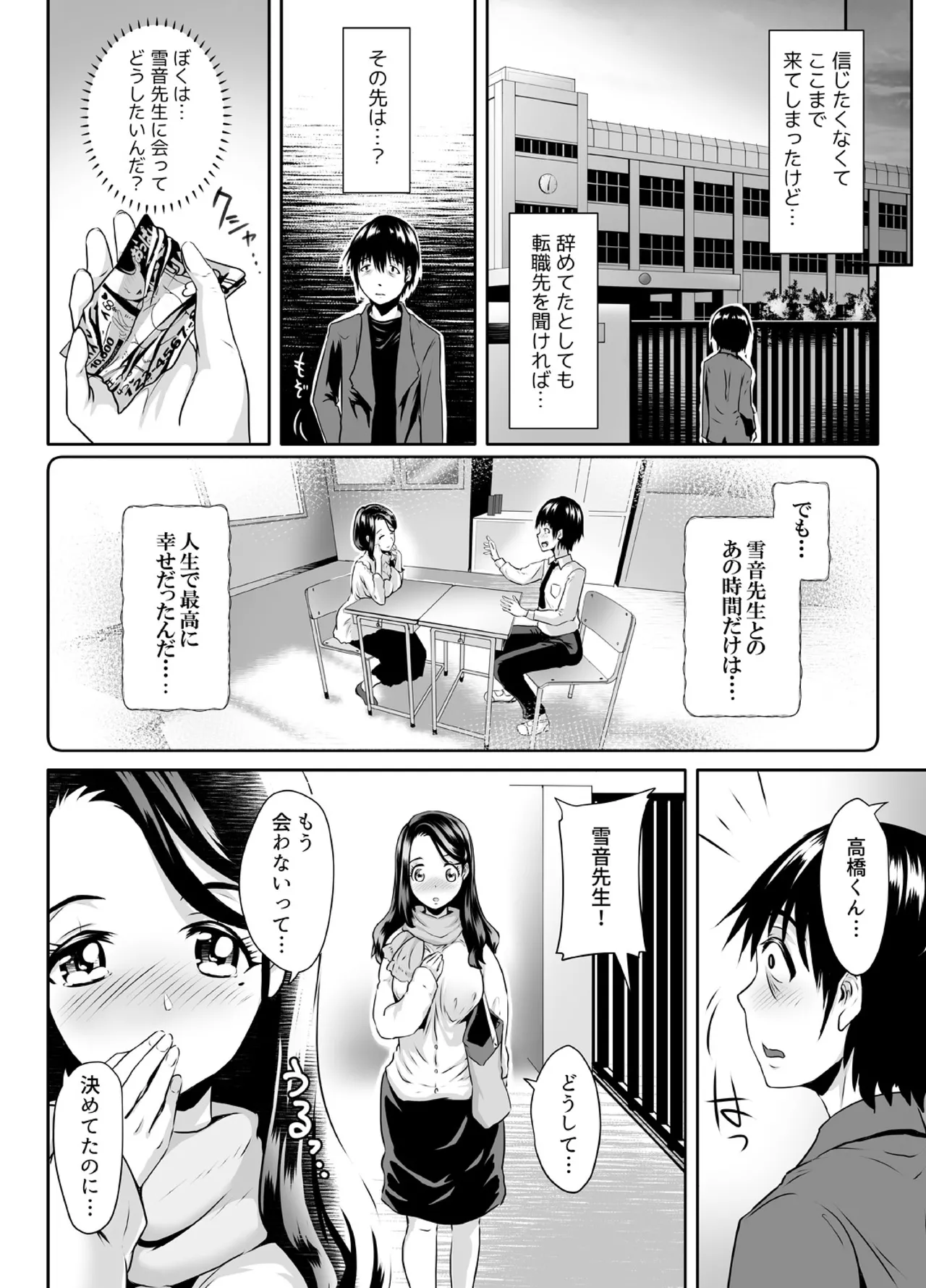 先生がデリ嬢ってマジですか?~そのおっぱいで童貞捨てたい! Page.27