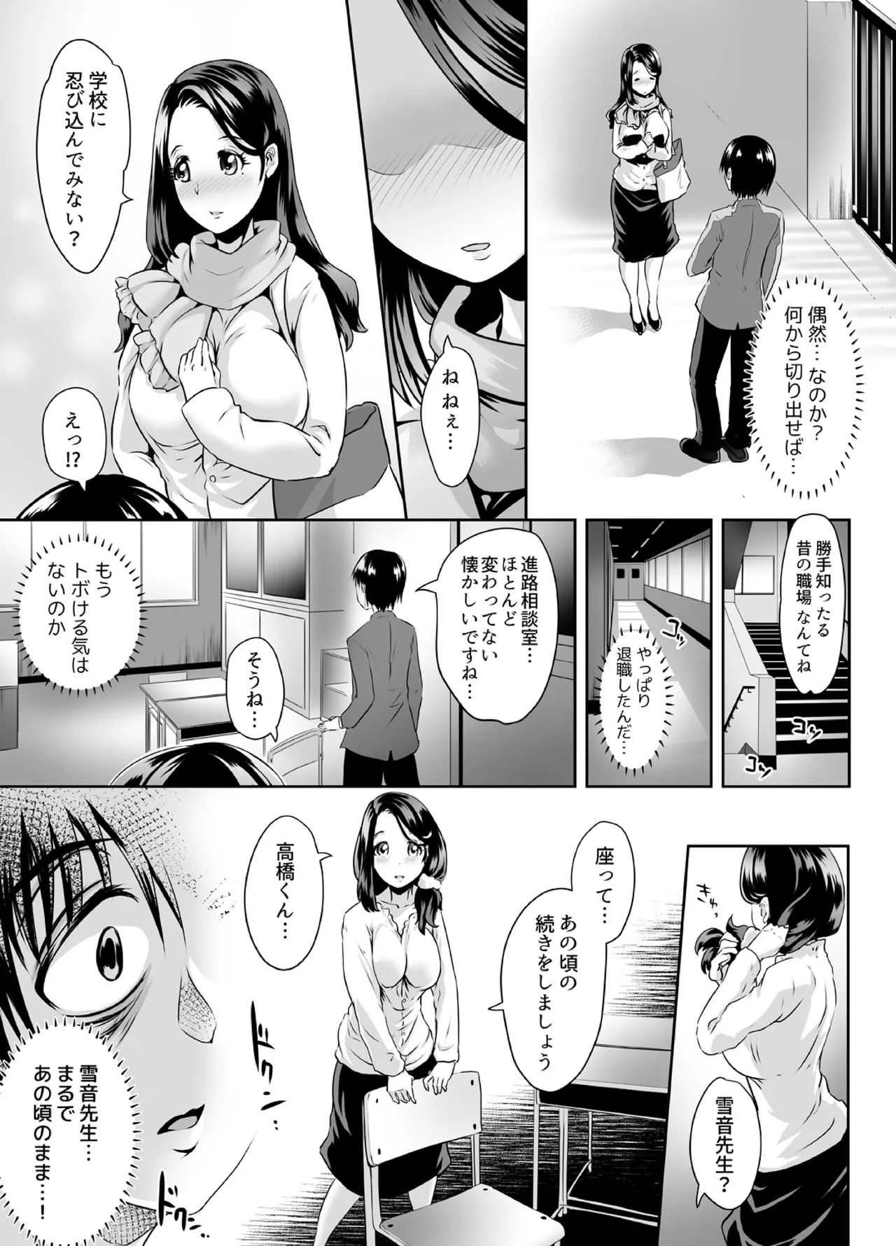 先生がデリ嬢ってマジですか?~そのおっぱいで童貞捨てたい! Page.28