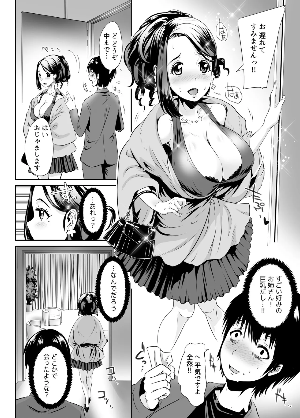 先生がデリ嬢ってマジですか?~そのおっぱいで童貞捨てたい! Page.3