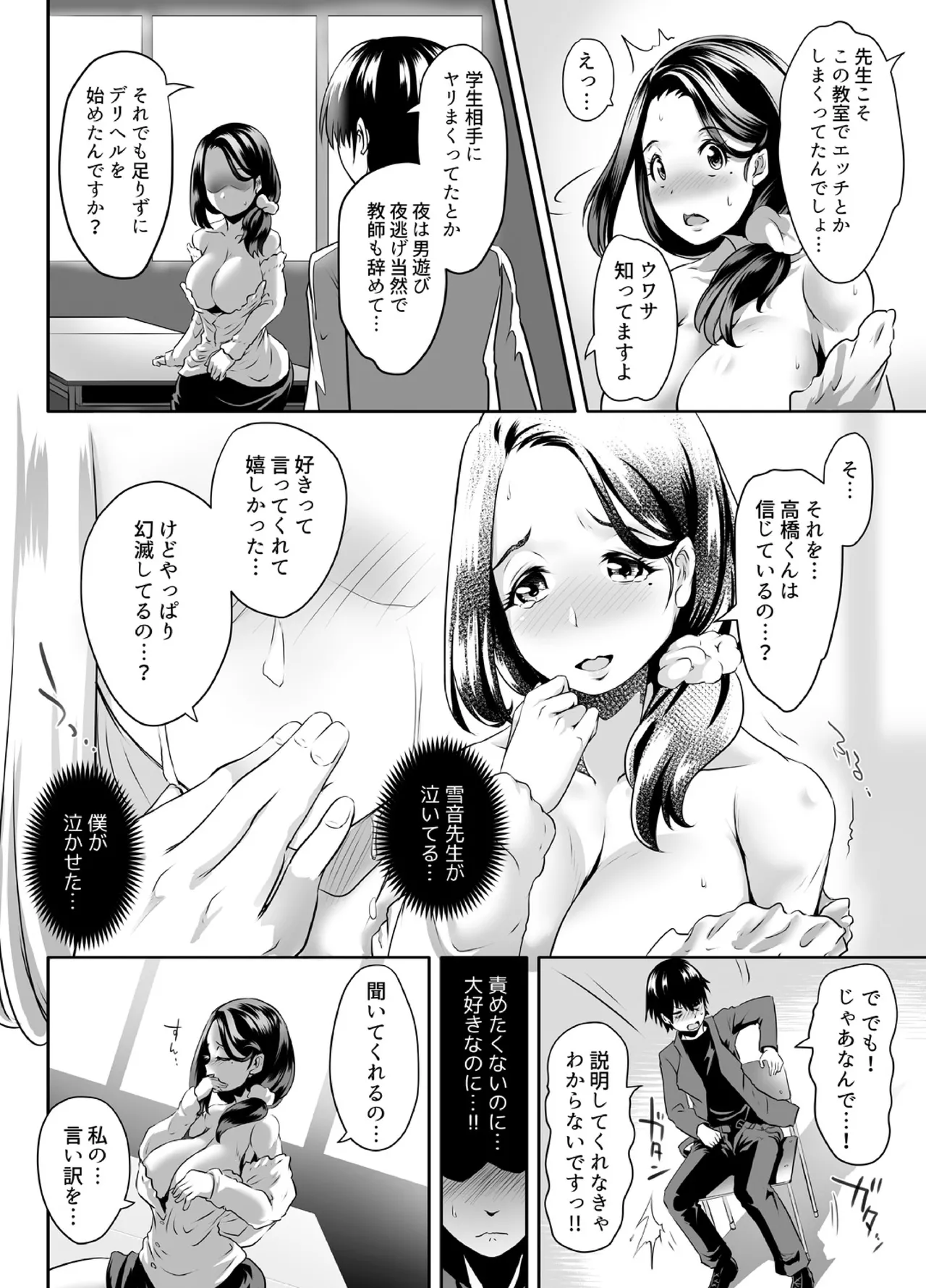 先生がデリ嬢ってマジですか?~そのおっぱいで童貞捨てたい! Page.33