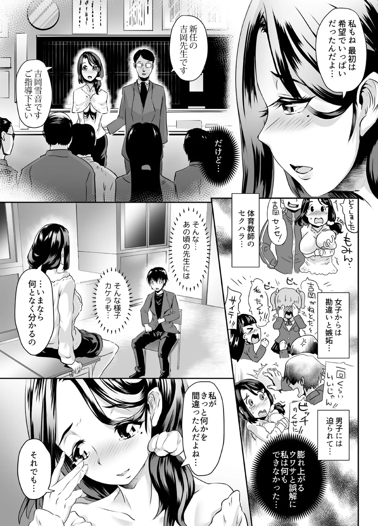 先生がデリ嬢ってマジですか?~そのおっぱいで童貞捨てたい! Page.34