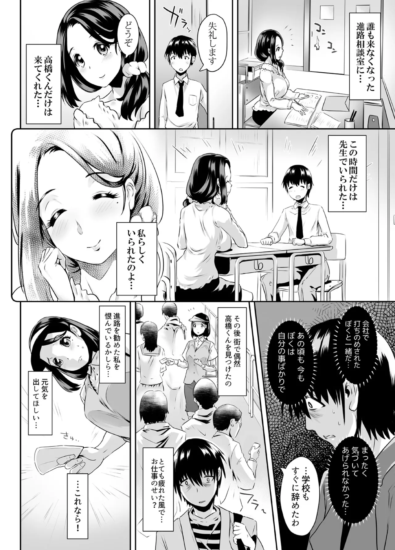 先生がデリ嬢ってマジですか?~そのおっぱいで童貞捨てたい! Page.35