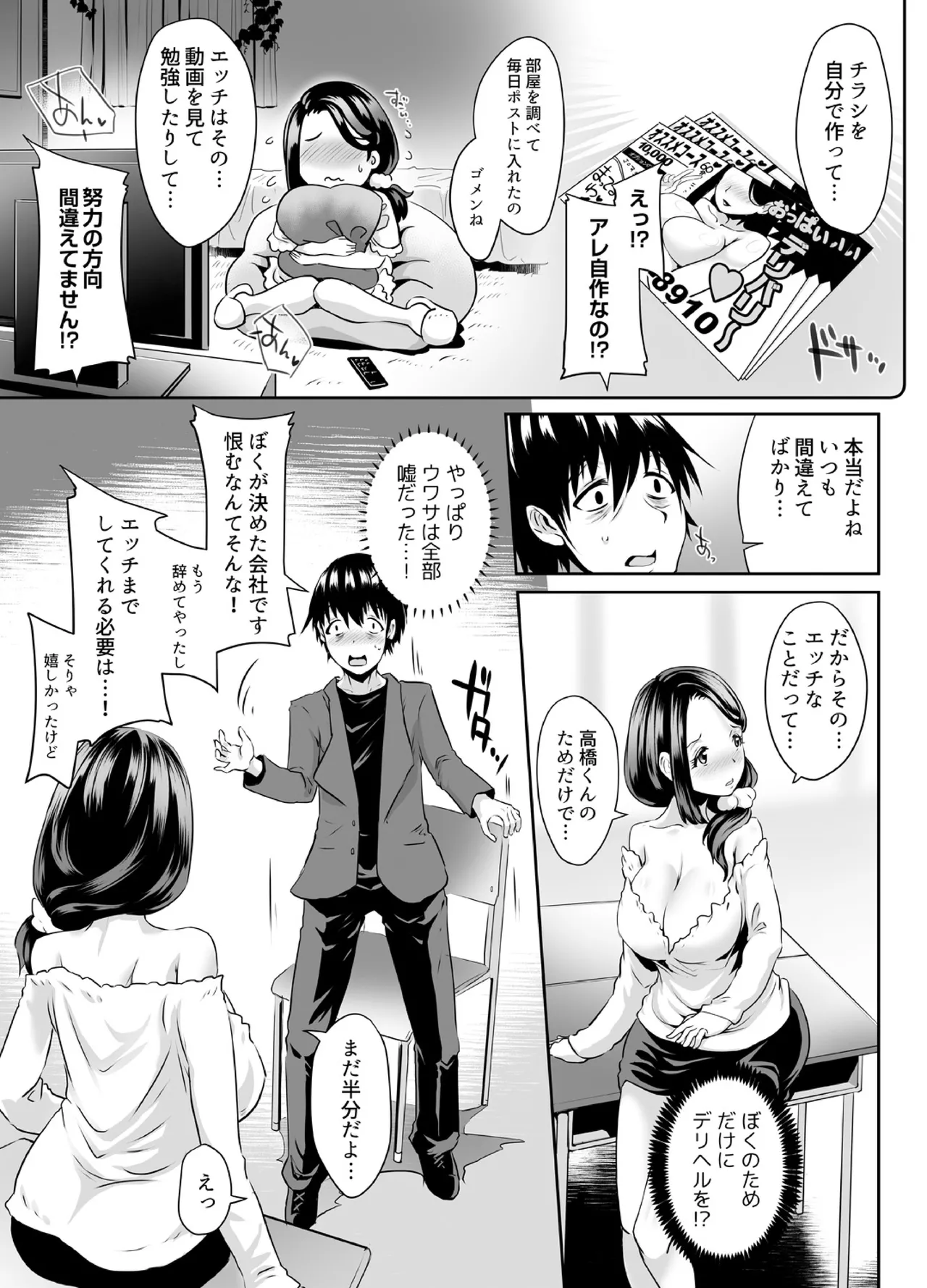 先生がデリ嬢ってマジですか?~そのおっぱいで童貞捨てたい! Page.36