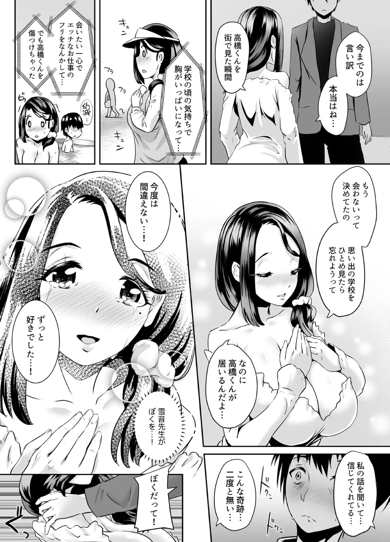 先生がデリ嬢ってマジですか?~そのおっぱいで童貞捨てたい! Page.37