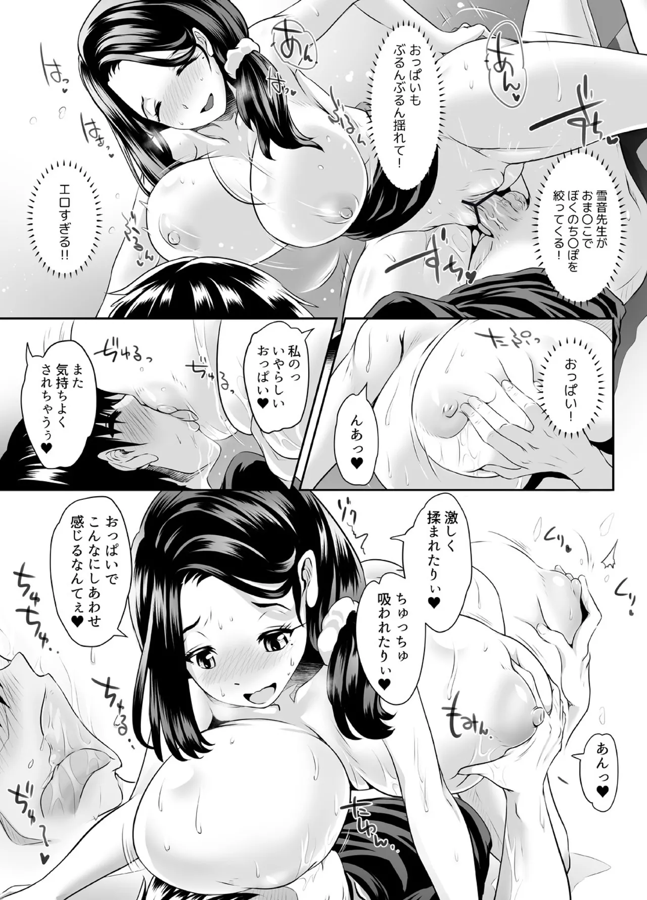 先生がデリ嬢ってマジですか?~そのおっぱいで童貞捨てたい! Page.46