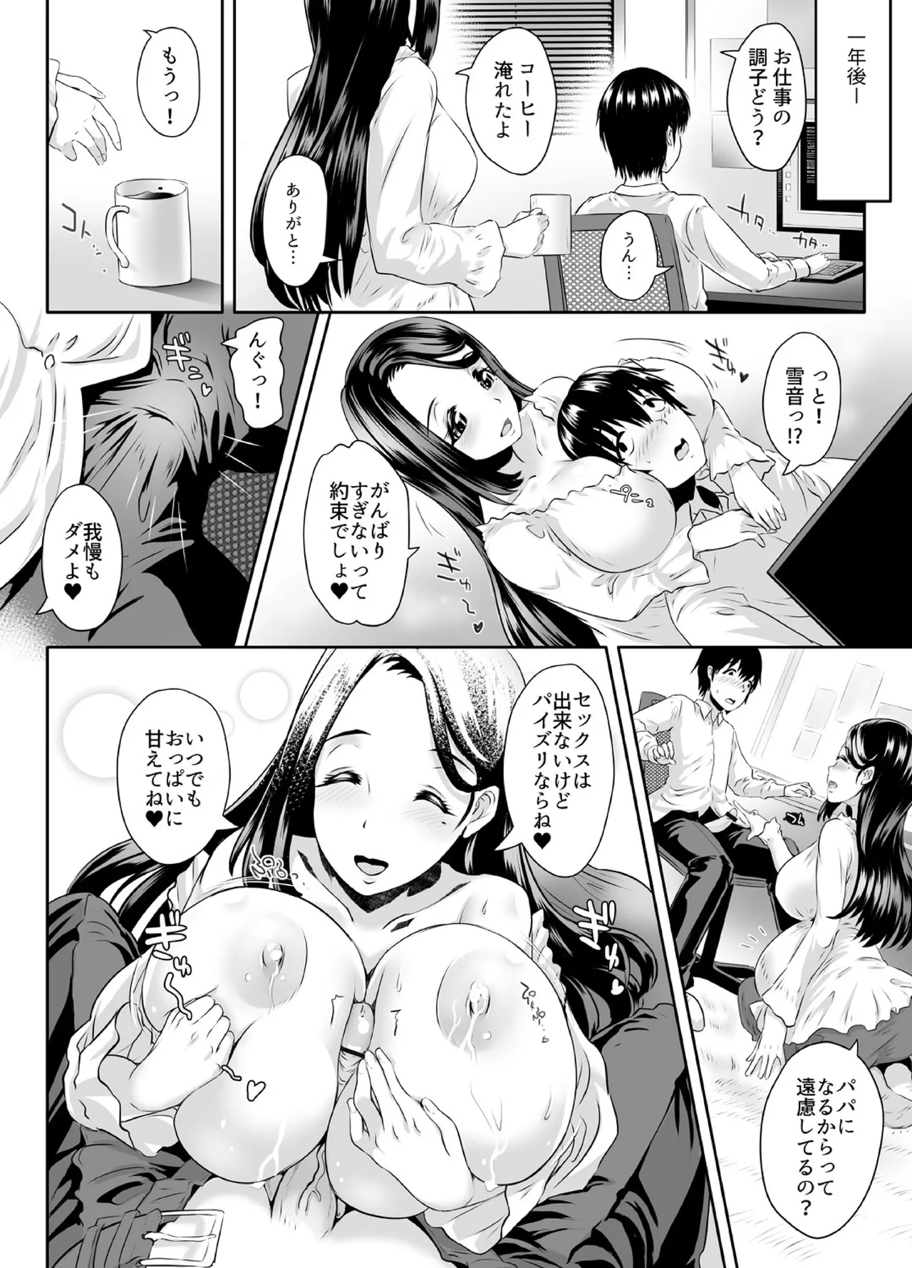 先生がデリ嬢ってマジですか?~そのおっぱいで童貞捨てたい! Page.49