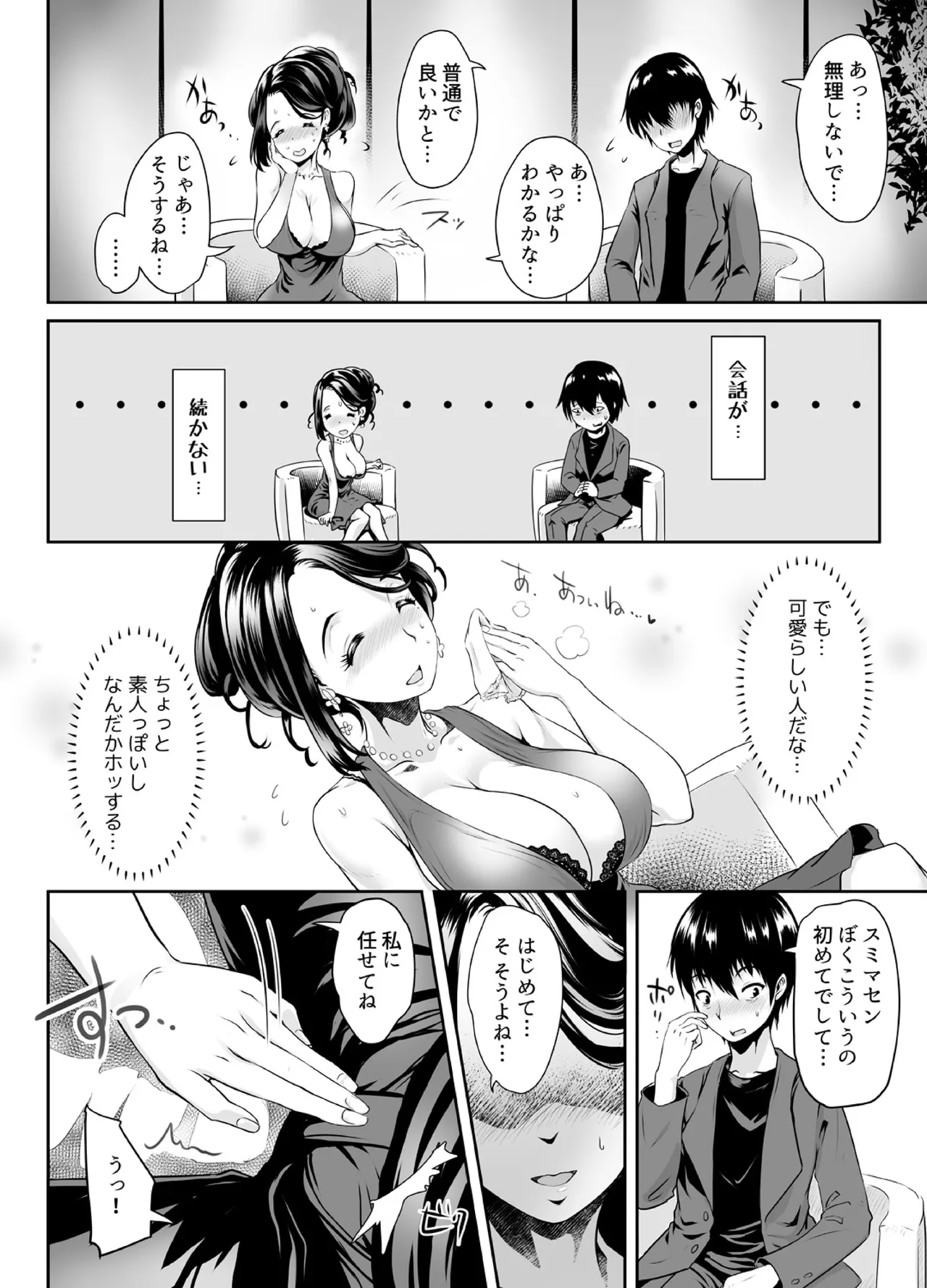 先生がデリ嬢ってマジですか?~そのおっぱいで童貞捨てたい! Page.5