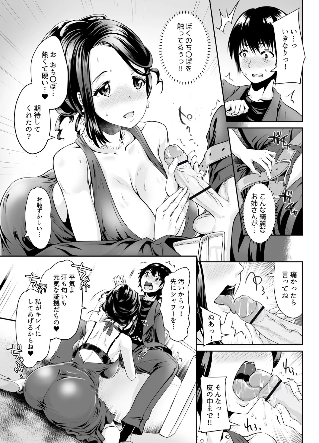 先生がデリ嬢ってマジですか?~そのおっぱいで童貞捨てたい! Page.6