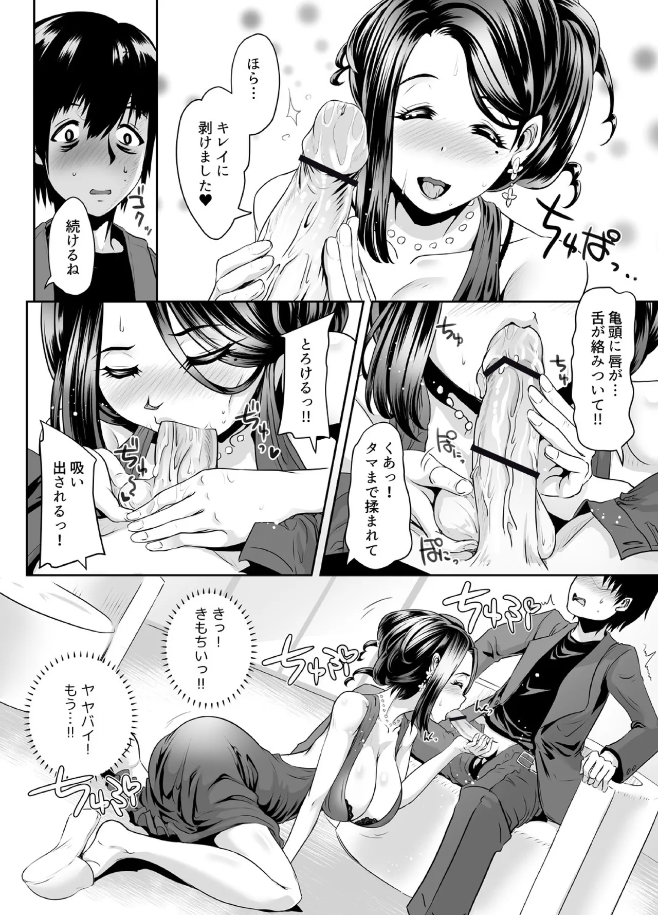 先生がデリ嬢ってマジですか?~そのおっぱいで童貞捨てたい! Page.7